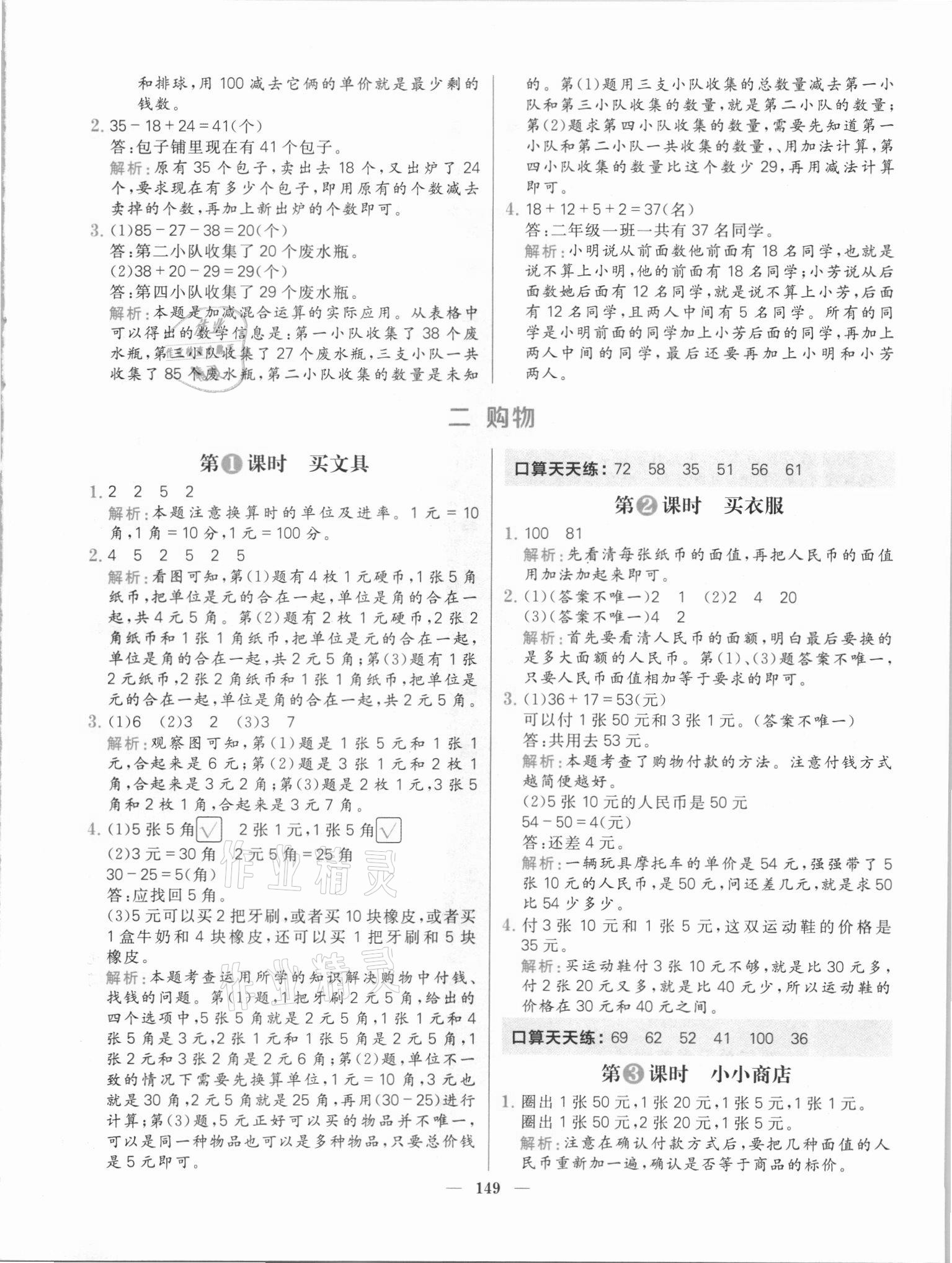 2021年核心素養天天練二年級數學上冊北師大版 參考答案第3頁