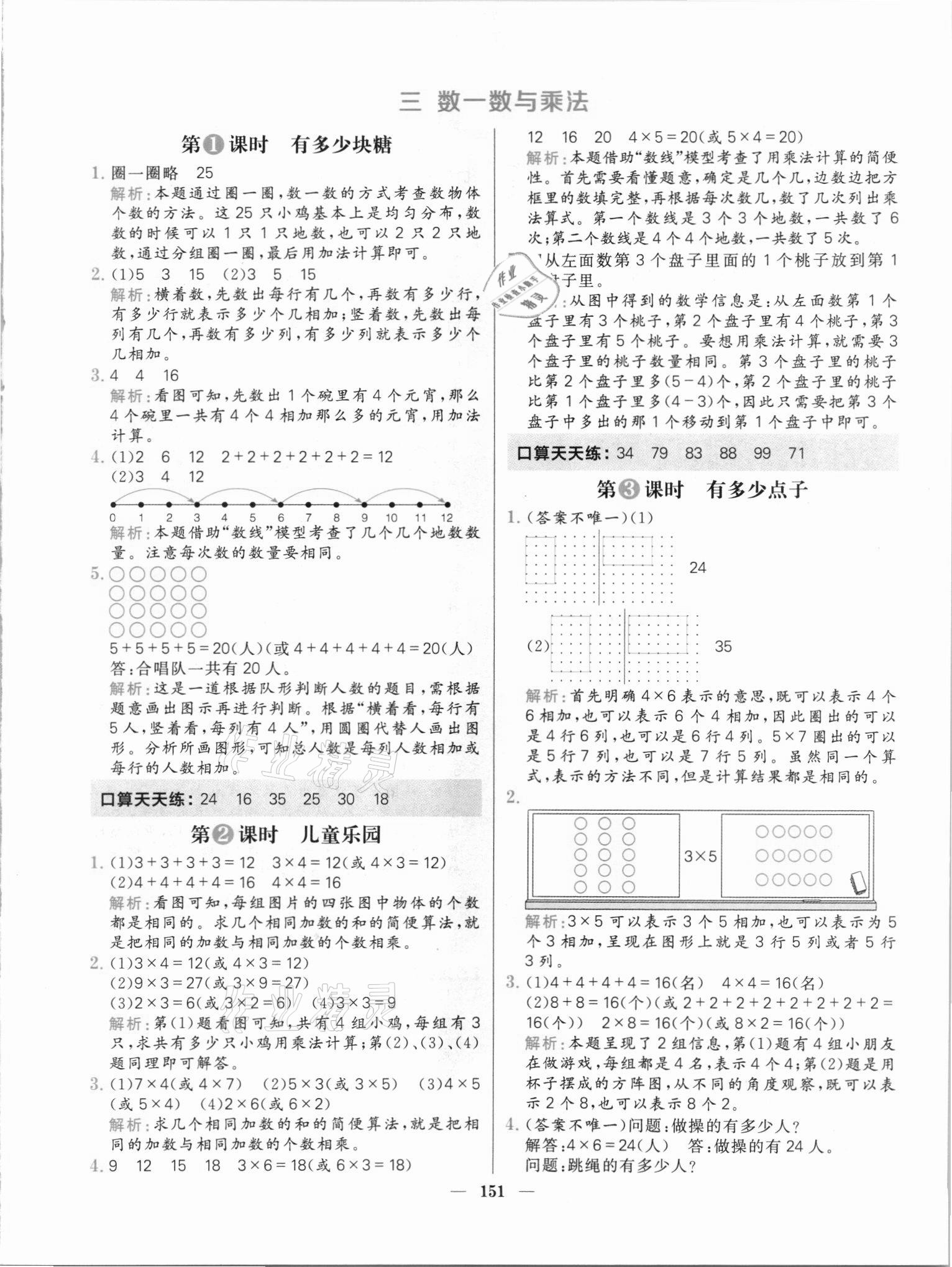 2021年核心素養天天練二年級數學上冊北師大版 參考答案第5頁