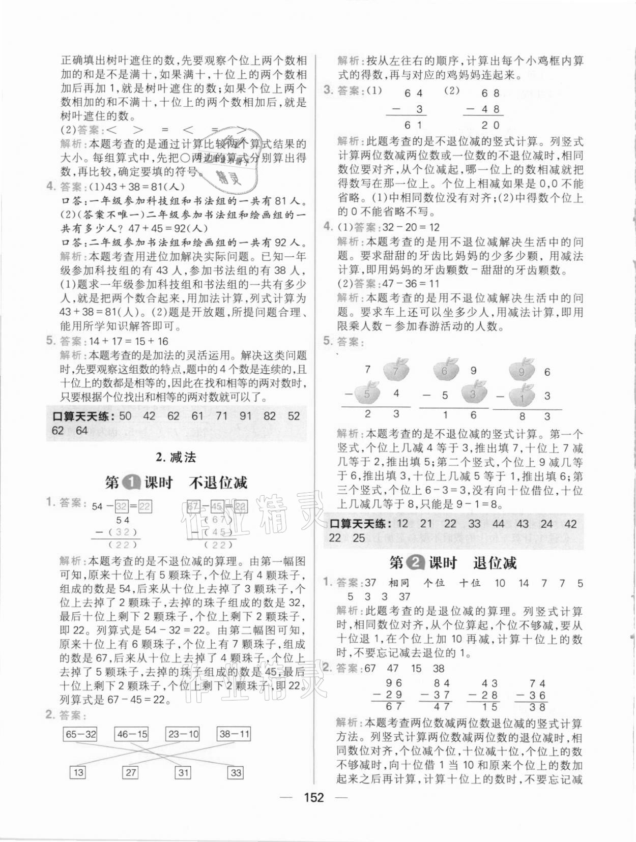 2021年核心素養天天練二年級數學上冊人教版 參考答案第6頁