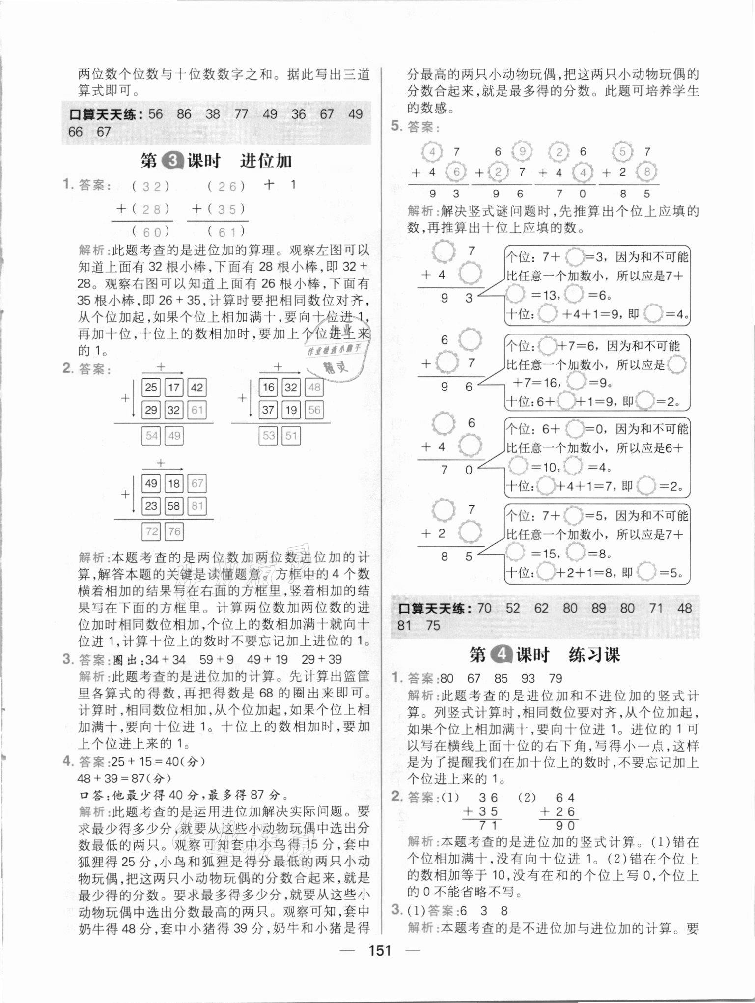 2021年核心素養天天練二年級數學上冊人教版 參考答案第5頁