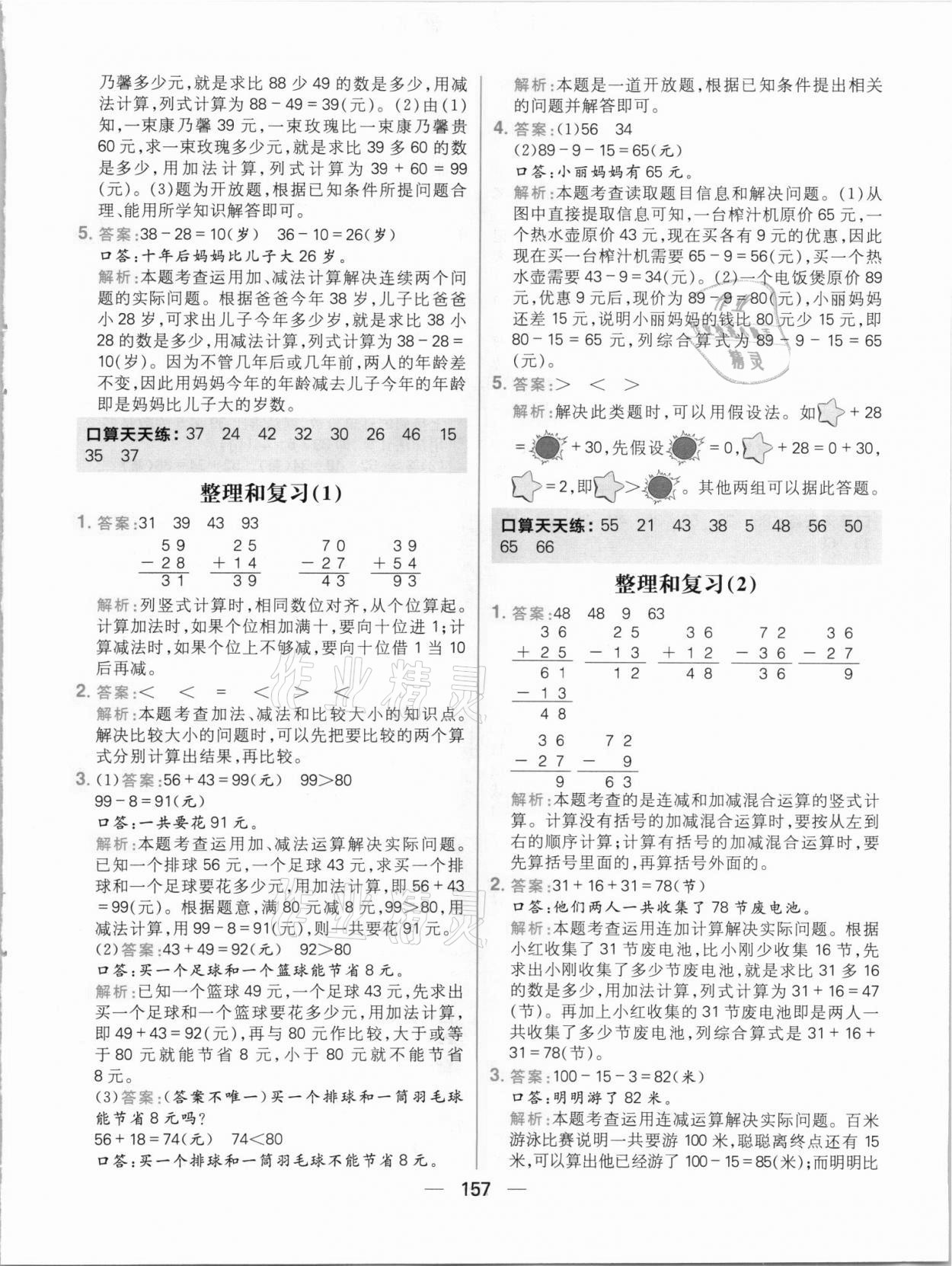 2021年核心素養天天練二年級數學上冊人教版 參考答案第11頁