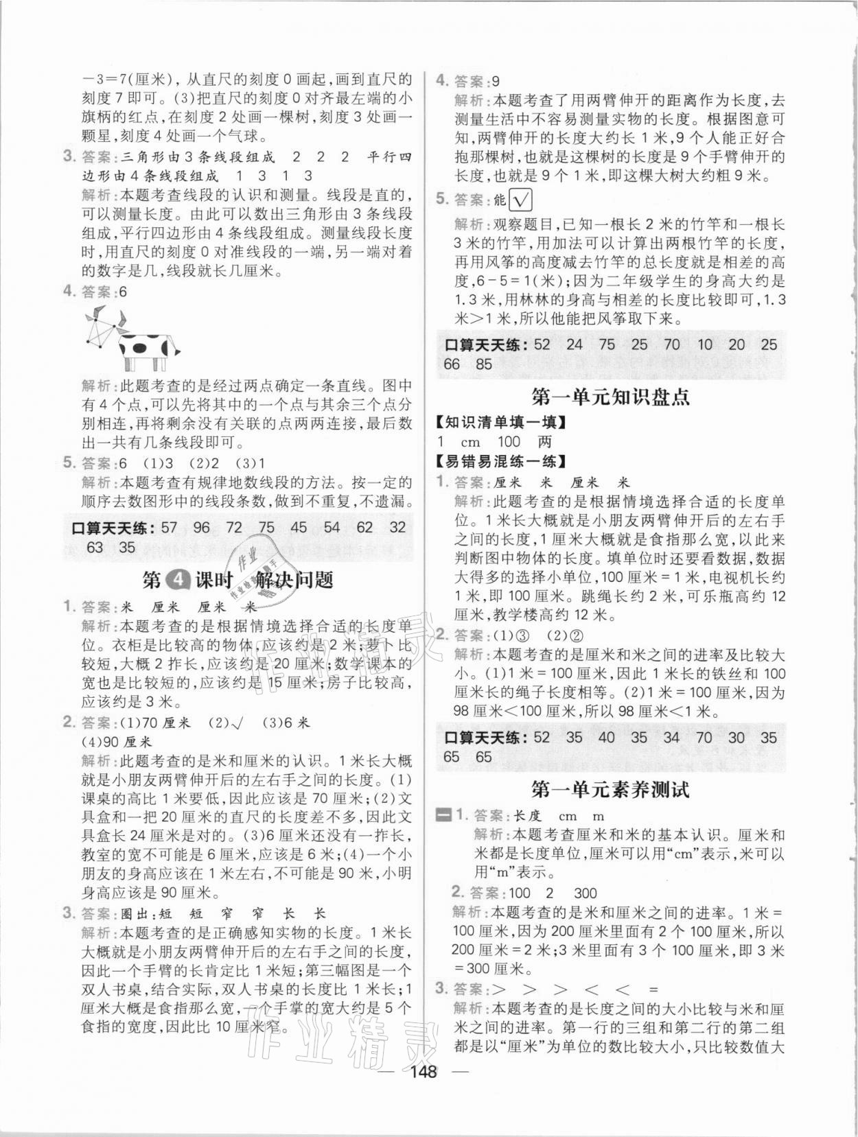 2021年核心素養天天練二年級數學上冊人教版 參考答案第2頁