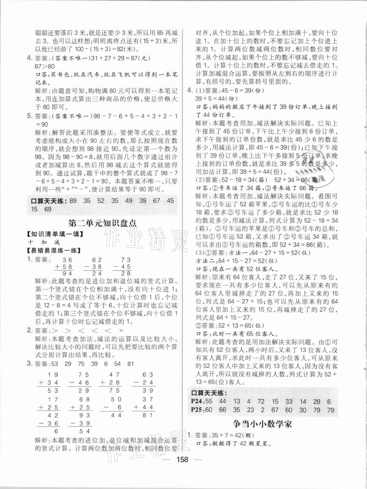 2021年核心素養天天練二年級數學上冊人教版 參考答案第12頁