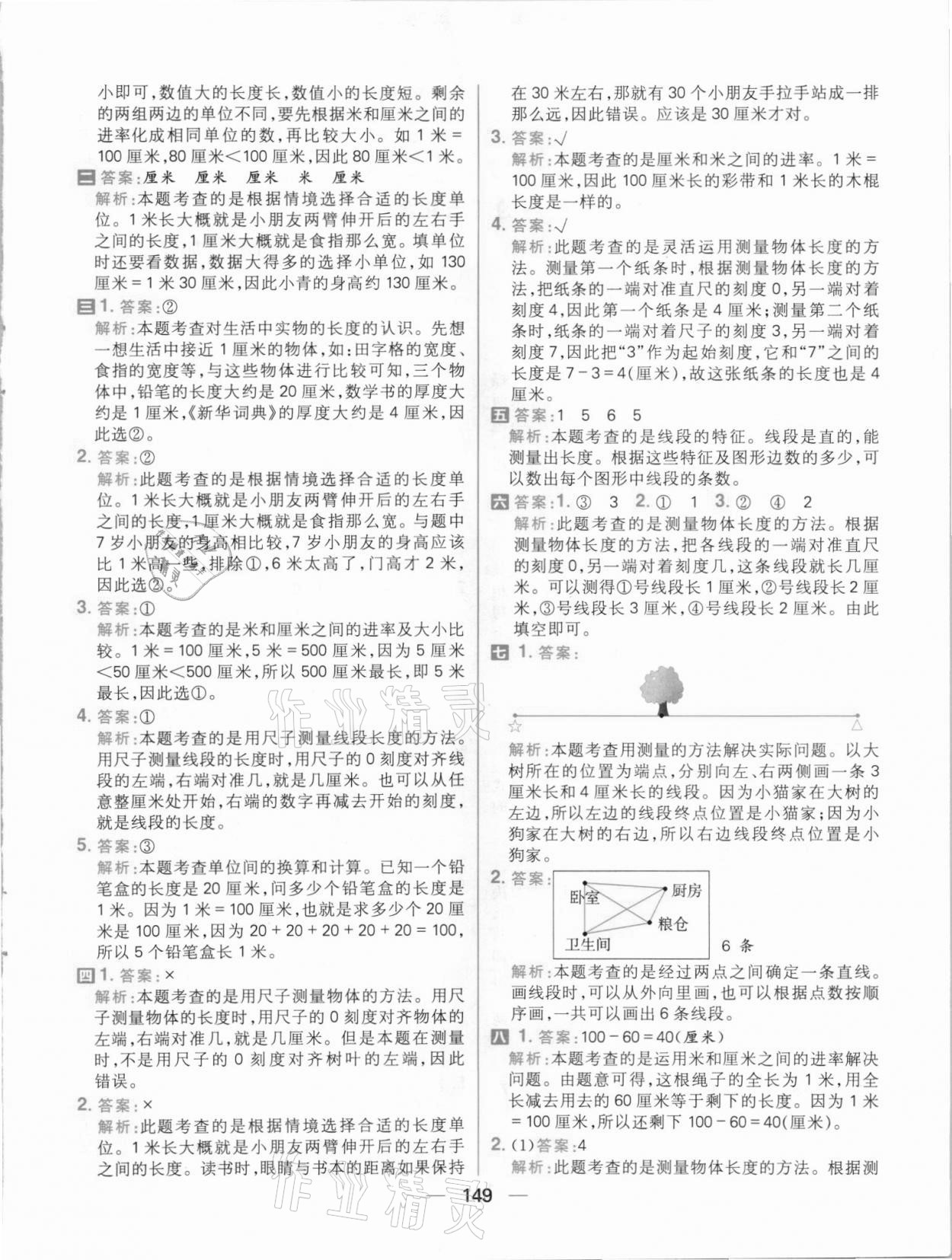 2021年核心素養天天練二年級數學上冊人教版 參考答案第3頁