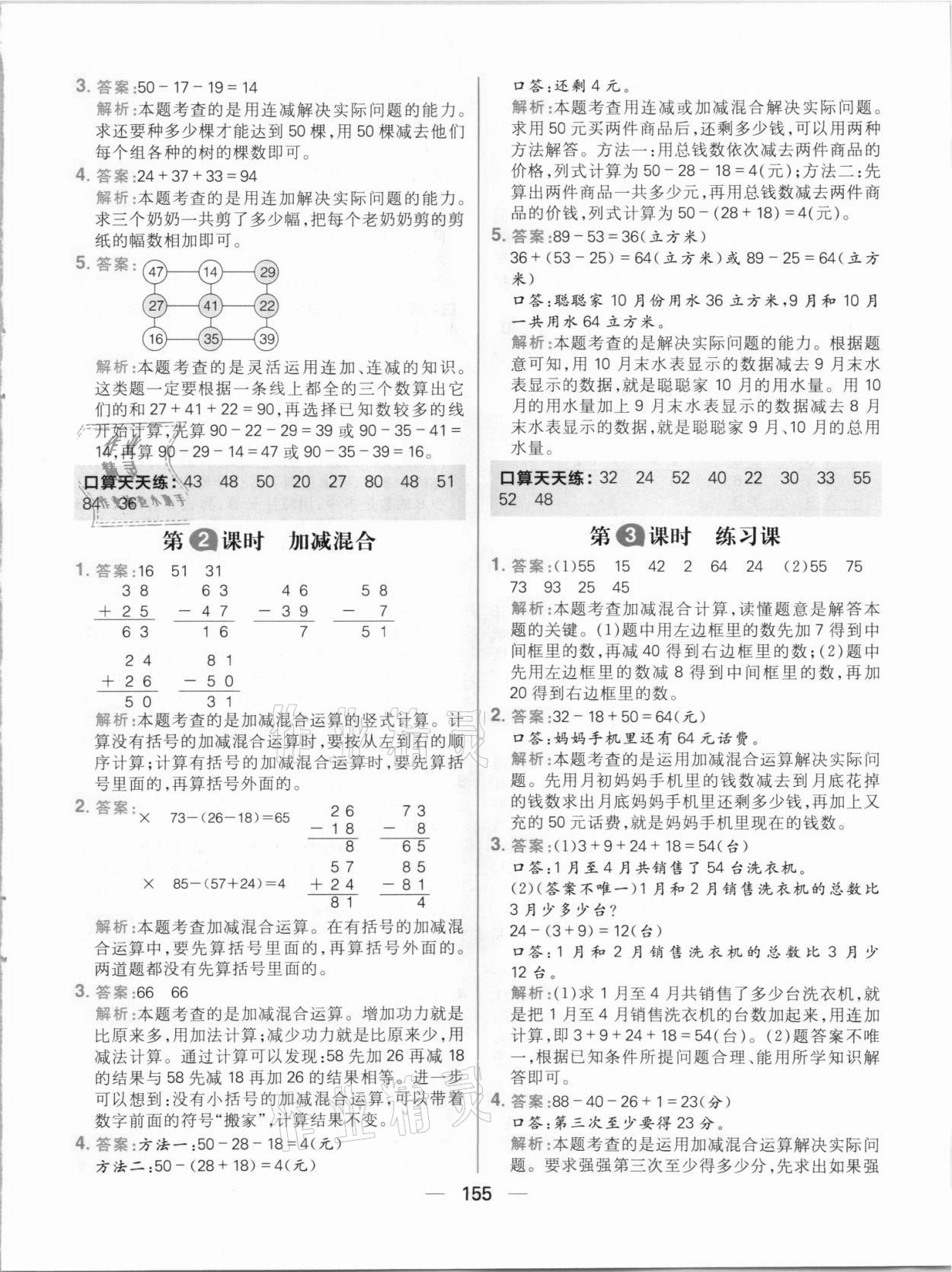 2021年核心素養天天練二年級數學上冊人教版 參考答案第9頁