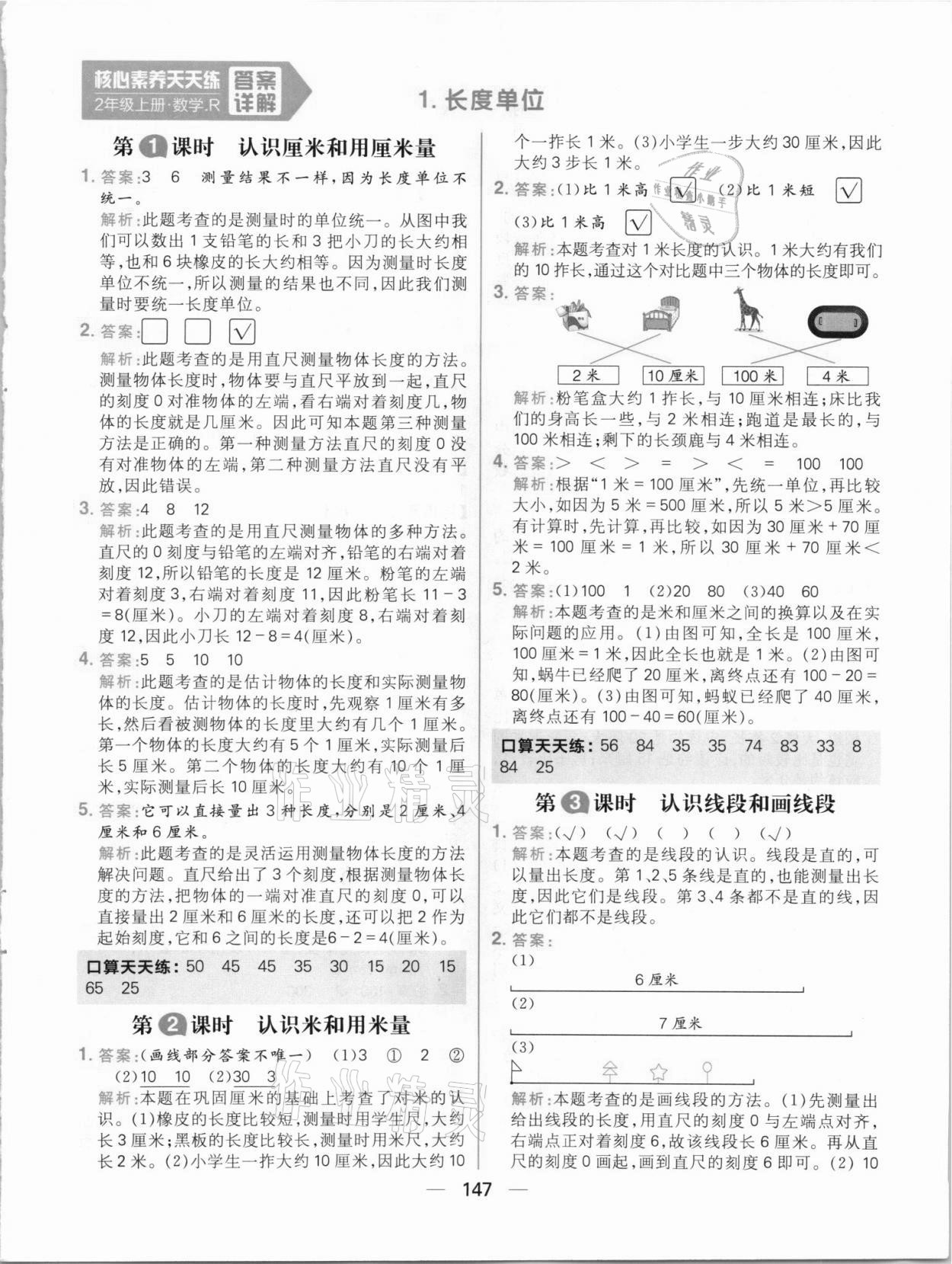 2021年核心素養天天練二年級數學上冊人教版 參考答案第1頁