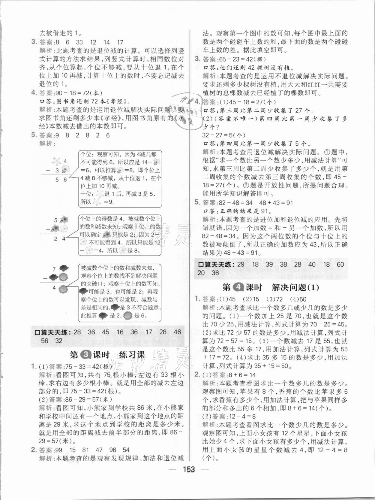 2021年核心素養天天練二年級數學上冊人教版 參考答案第7頁