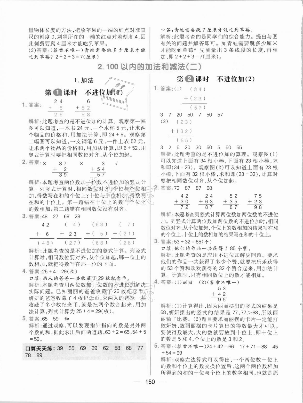 2021年核心素養天天練二年級數學上冊人教版 參考答案第4頁