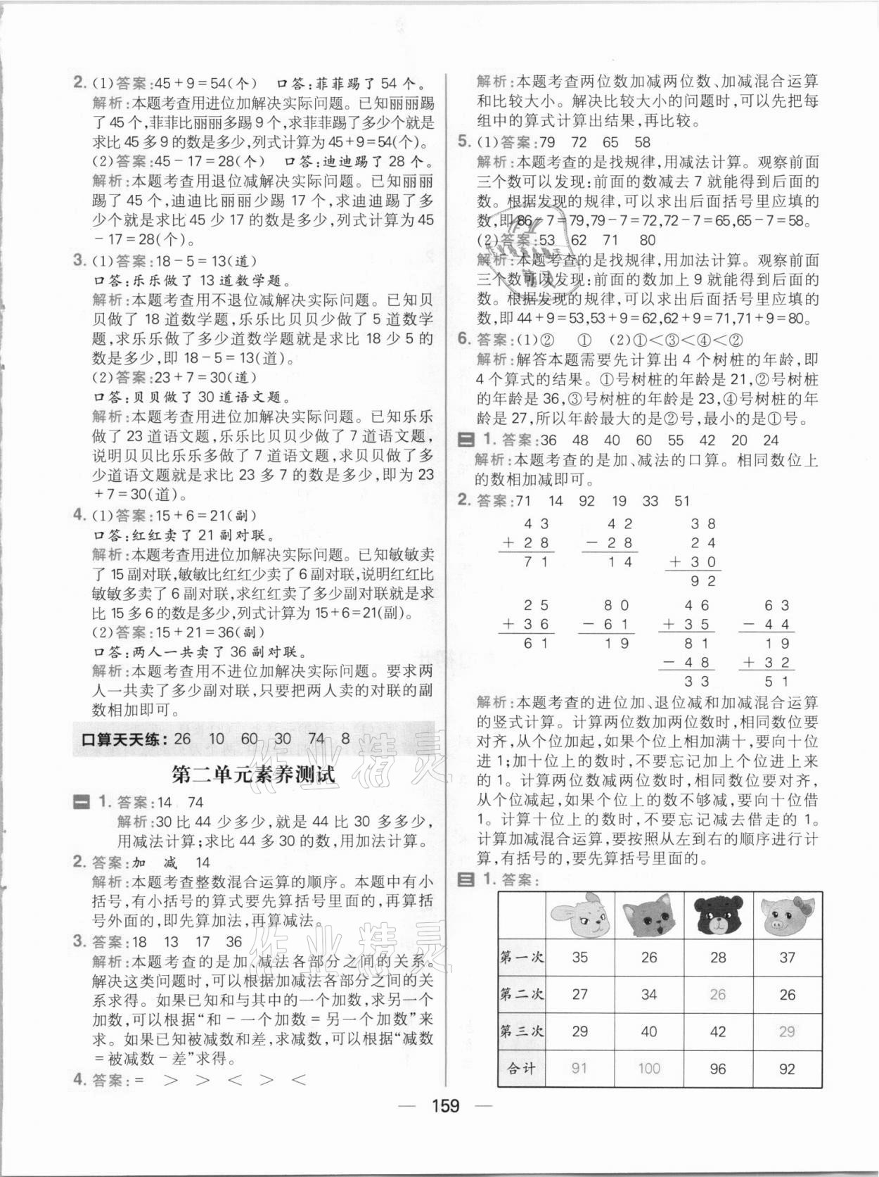 2021年核心素養天天練二年級數學上冊人教版 參考答案第13頁