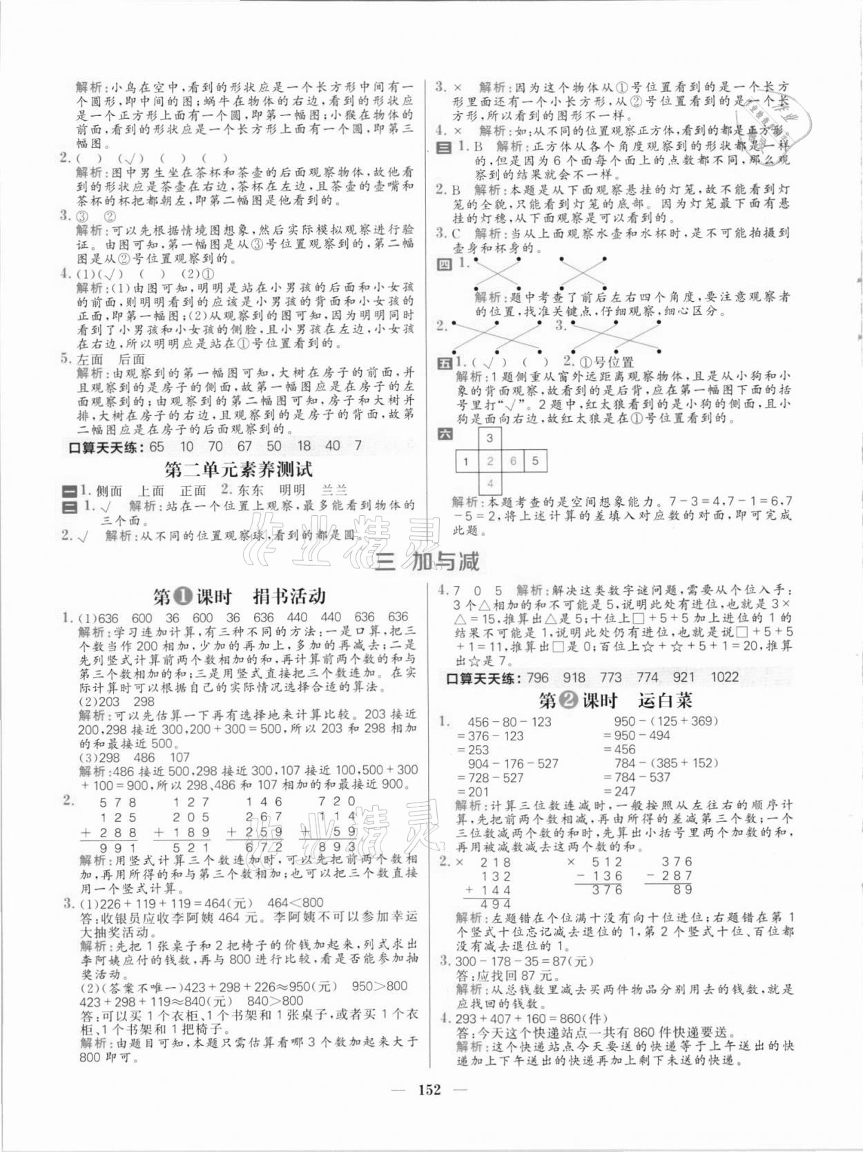 2021年核心素養(yǎng)天天練三年級(jí)數(shù)學(xué)上冊北師大版 參考答案第4頁