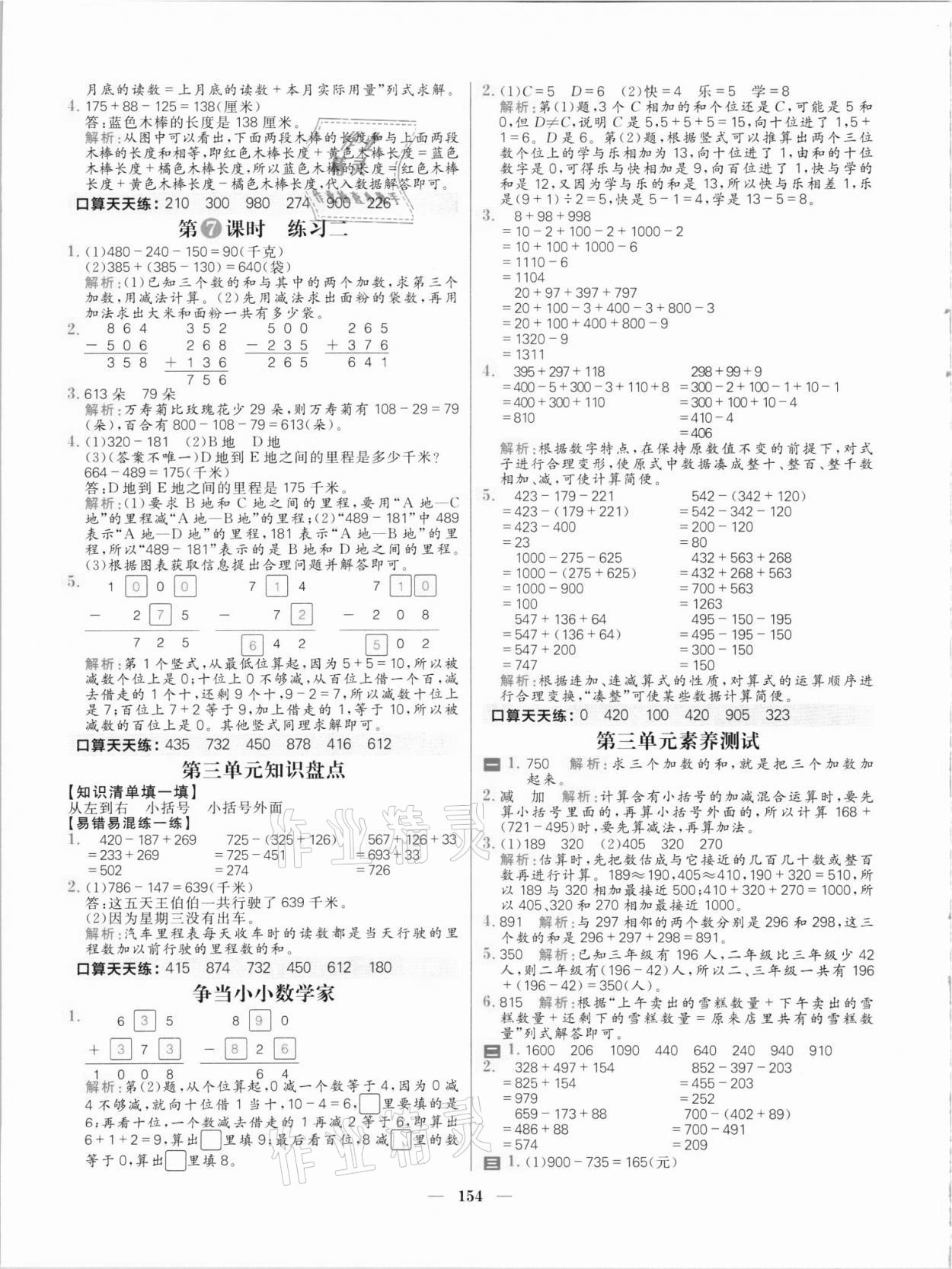 2021年核心素養(yǎng)天天練三年級數(shù)學上冊北師大版 參考答案第6頁