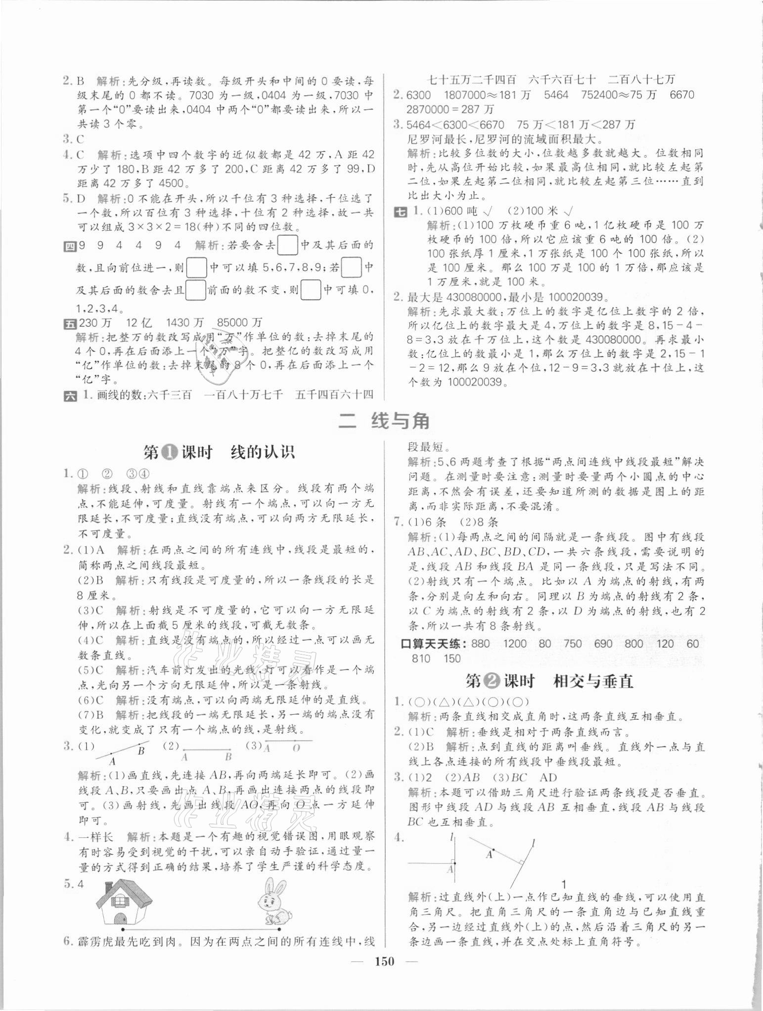 2021年核心素養(yǎng)天天練四年級(jí)數(shù)學(xué)上冊(cè)北師大版 參考答案第4頁(yè)