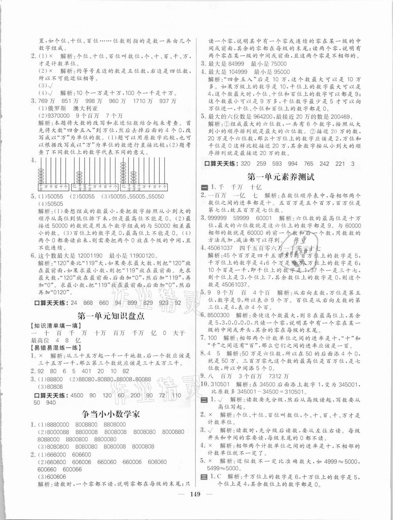 2021年核心素養(yǎng)天天練四年級數(shù)學(xué)上冊北師大版 參考答案第3頁