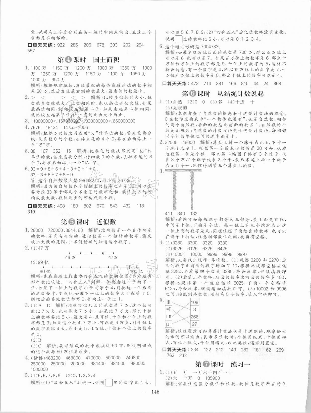 2021年核心素養(yǎng)天天練四年級數(shù)學上冊北師大版 參考答案第2頁