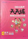 2021年核心素養(yǎng)天天練四年級數(shù)學(xué)上冊北師大版