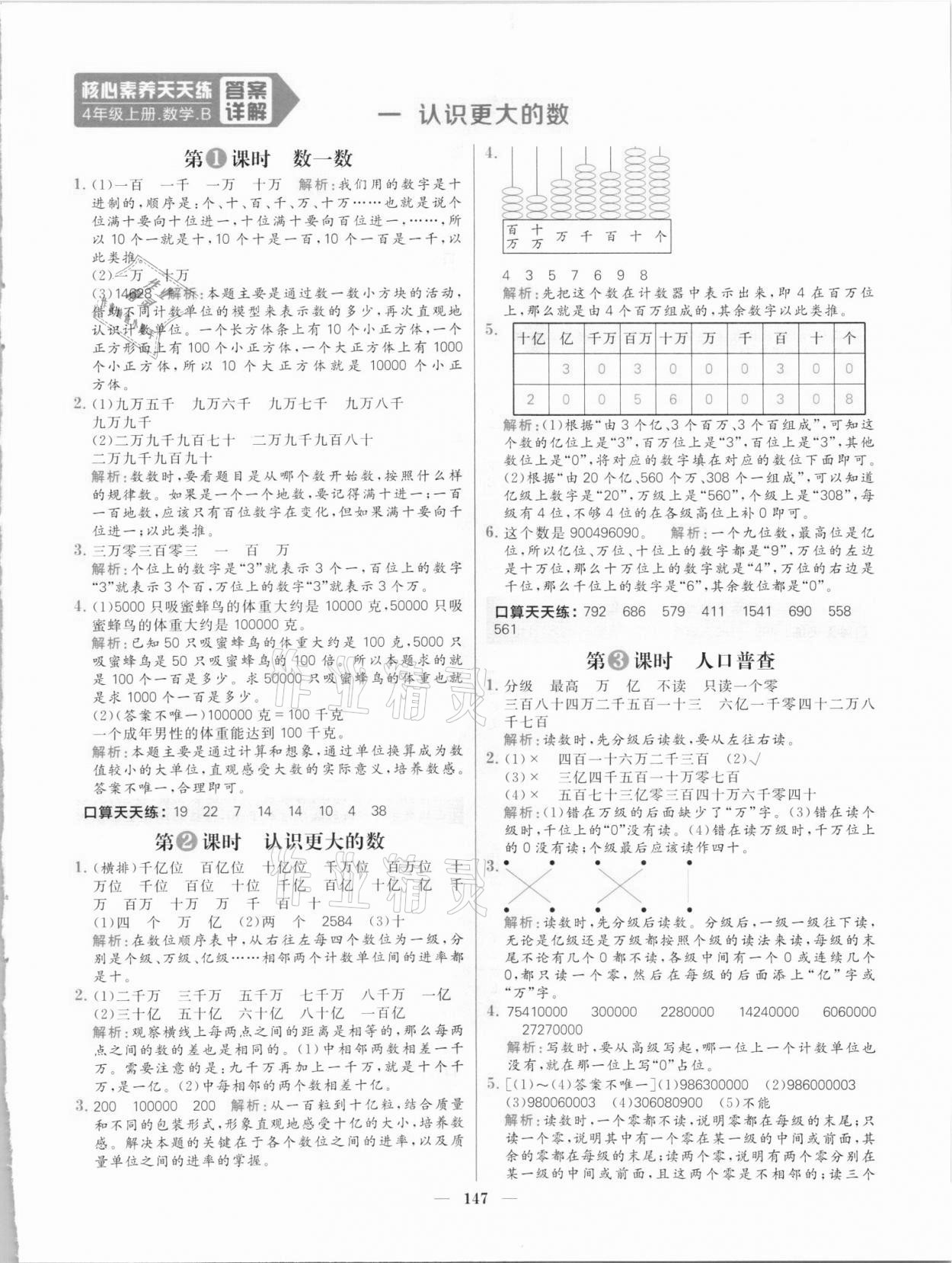 2021年核心素養(yǎng)天天練四年級數(shù)學(xué)上冊北師大版 參考答案第1頁