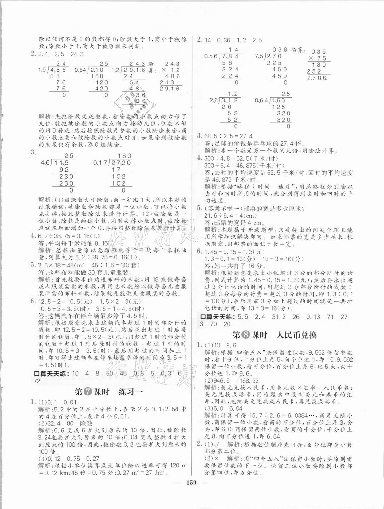 2021年核心素養(yǎng)天天練五年級數(shù)學上冊北師大版 參考答案第3頁