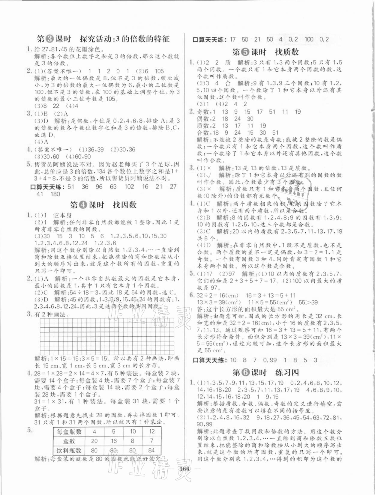 2021年核心素養(yǎng)天天練五年級(jí)數(shù)學(xué)上冊(cè)北師大版 參考答案第10頁