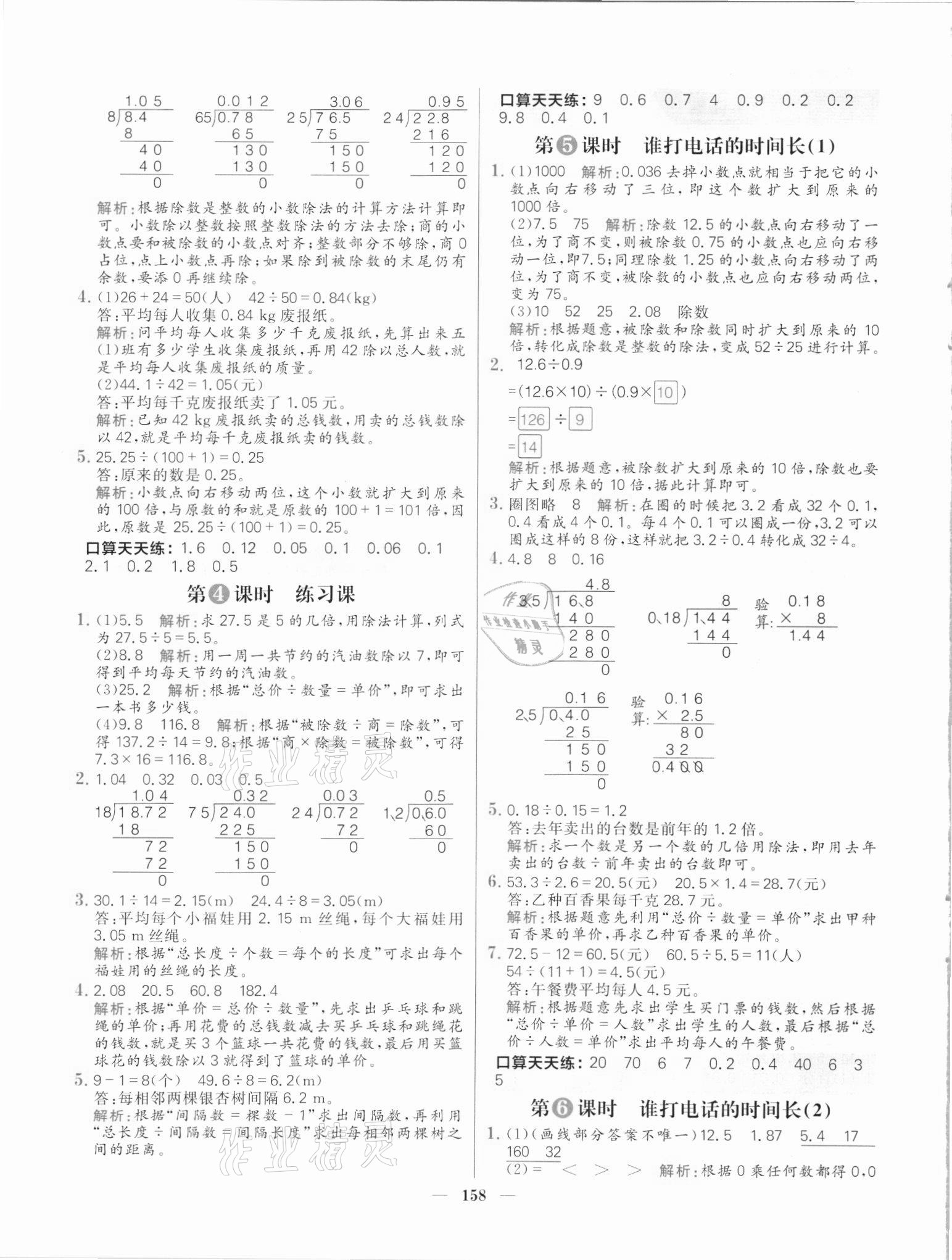 2021年核心素養(yǎng)天天練五年級(jí)數(shù)學(xué)上冊(cè)北師大版 參考答案第2頁(yè)