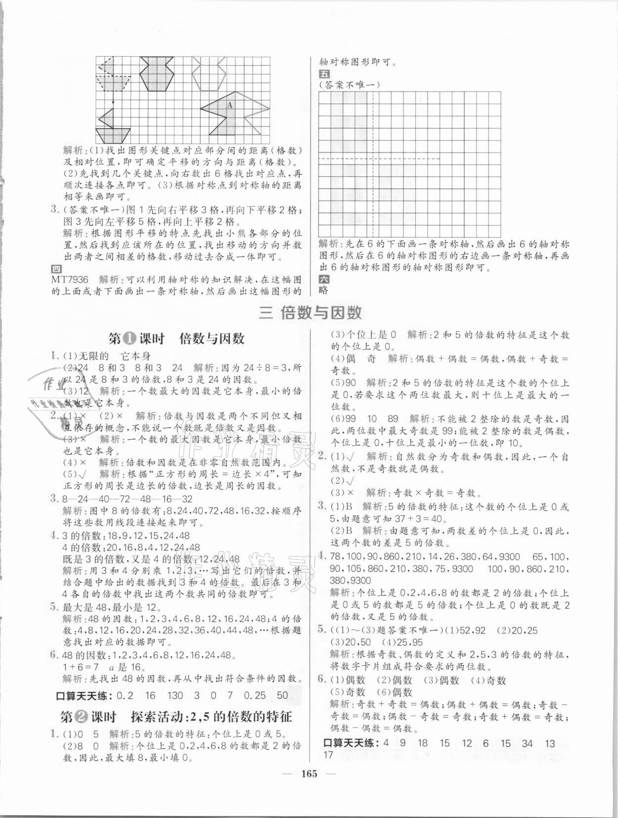 2021年核心素養(yǎng)天天練五年級數學上冊北師大版 參考答案第9頁