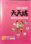 2021年核心素養(yǎng)天天練五年級(jí)數(shù)學(xué)上冊(cè)北師大版