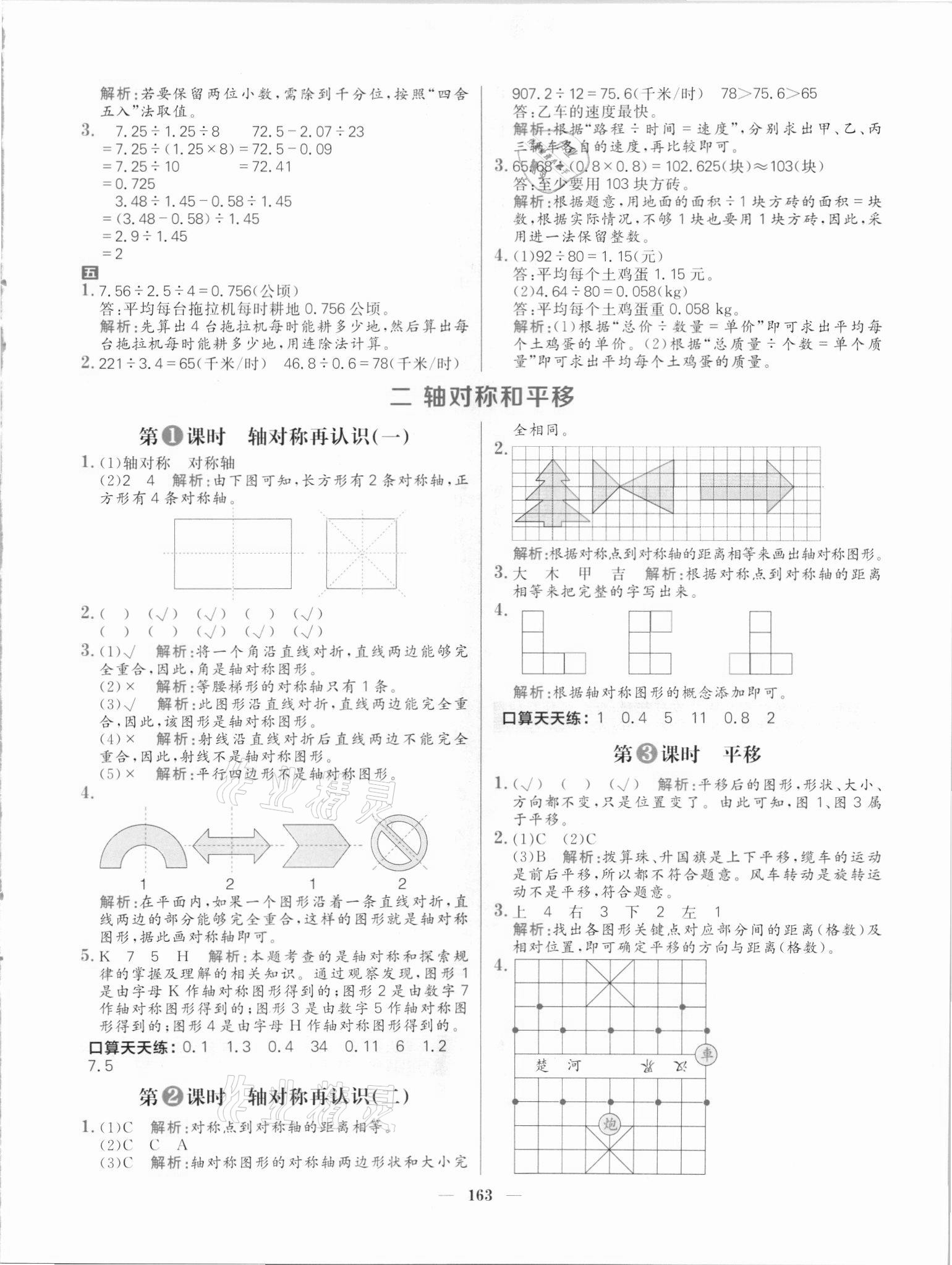 2021年核心素養(yǎng)天天練五年級(jí)數(shù)學(xué)上冊(cè)北師大版 參考答案第7頁(yè)