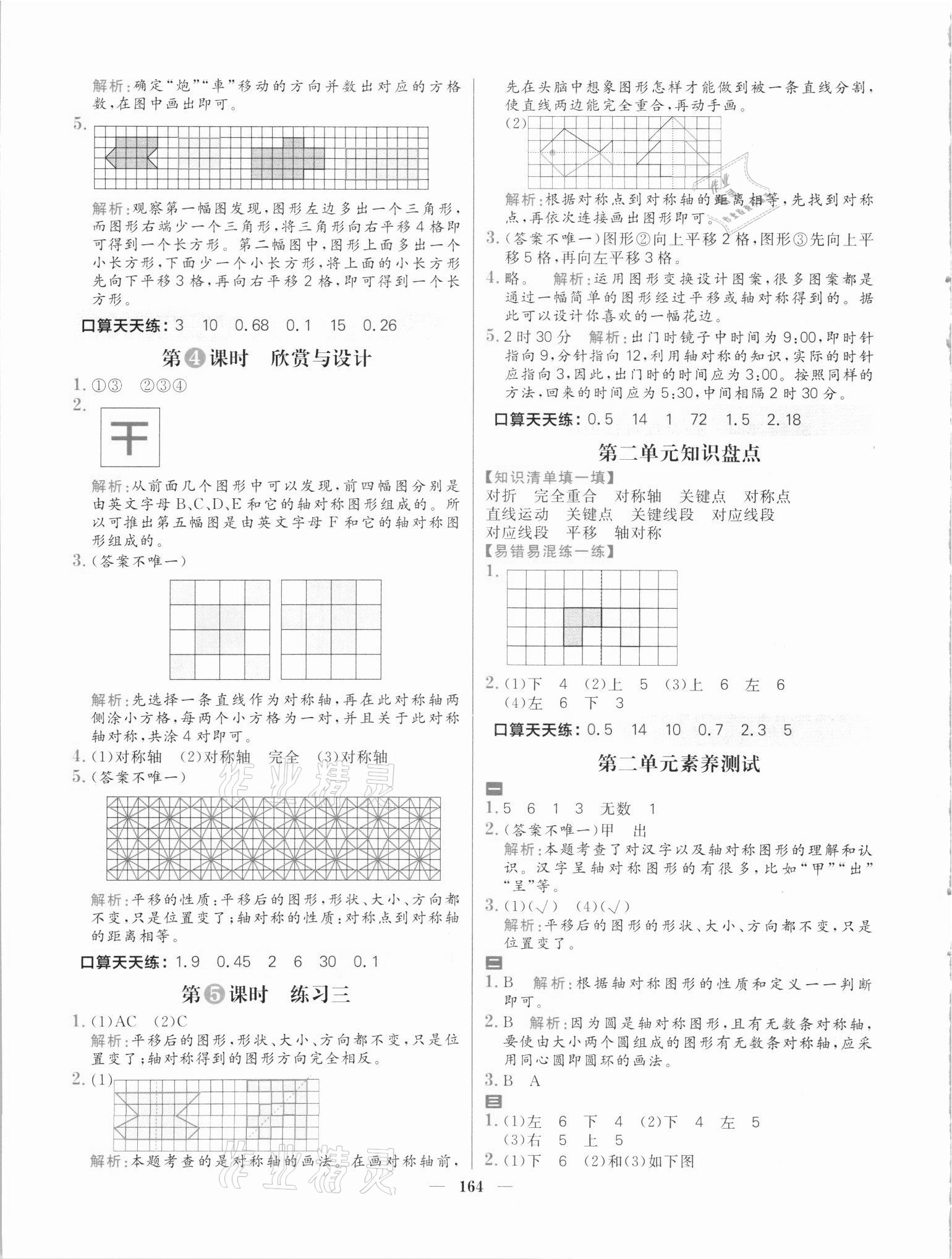 2021年核心素養(yǎng)天天練五年級數(shù)學上冊北師大版 參考答案第8頁