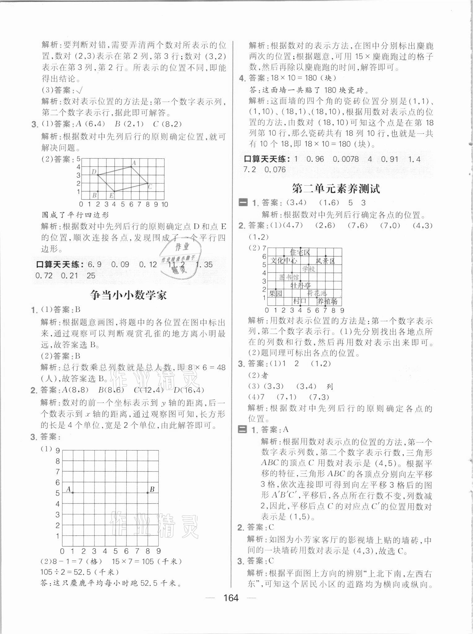 2021年核心素養(yǎng)天天練五年級(jí)數(shù)學(xué)上冊(cè)人教版 參考答案第10頁(yè)