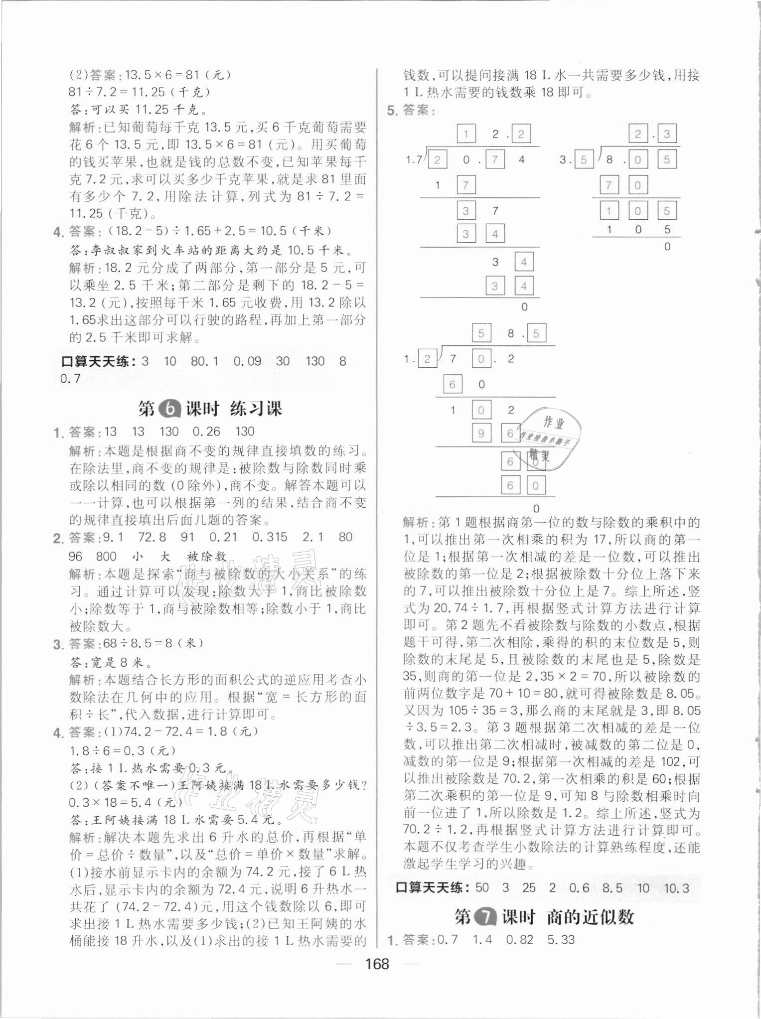 2021年核心素養(yǎng)天天練五年級數(shù)學(xué)上冊人教版 參考答案第14頁