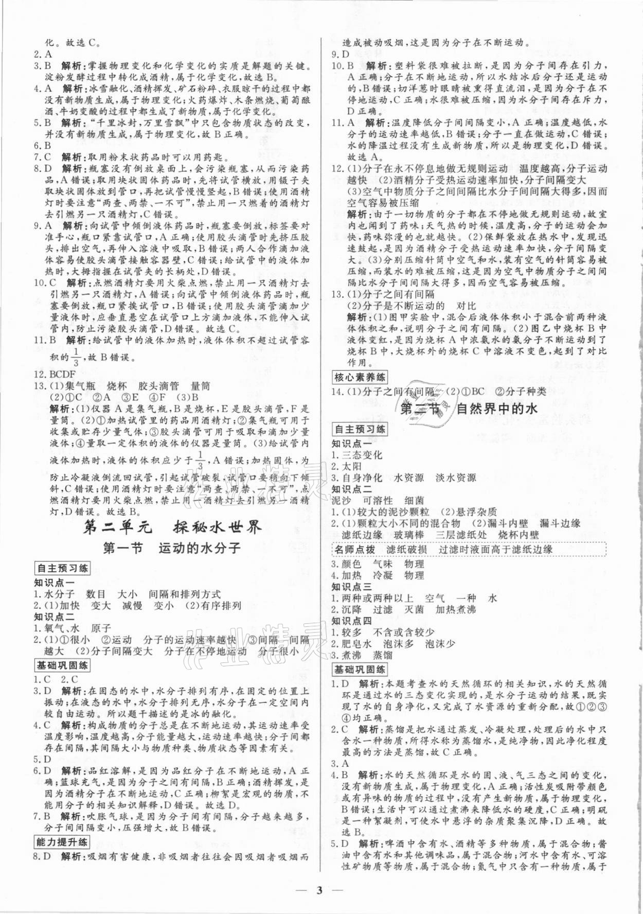 2021年正大圖書練測考八年級(jí)化學(xué)全一冊(cè)魯教版54制 參考答案第3頁