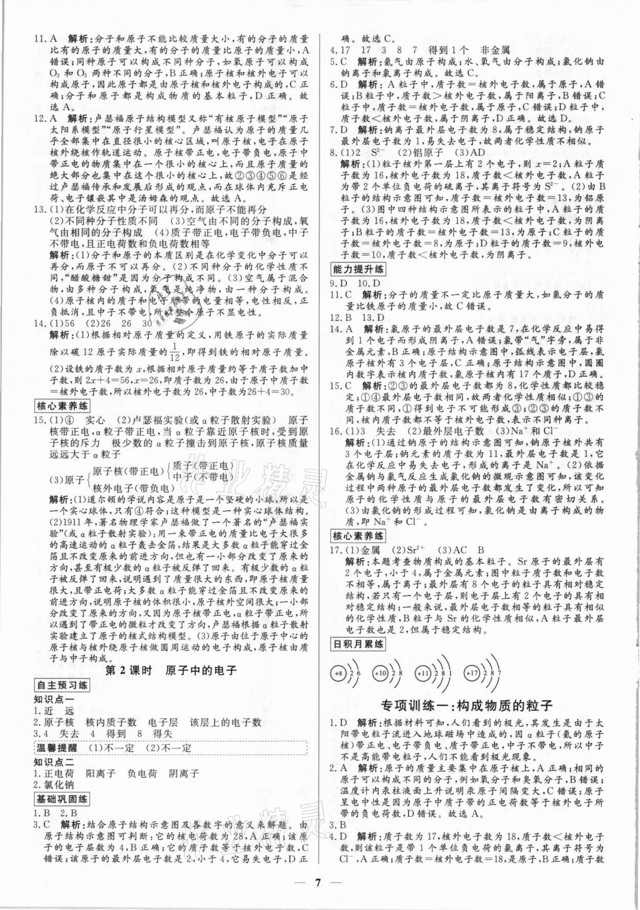 2021年正大圖書練測考八年級(jí)化學(xué)全一冊魯教版54制 參考答案第7頁