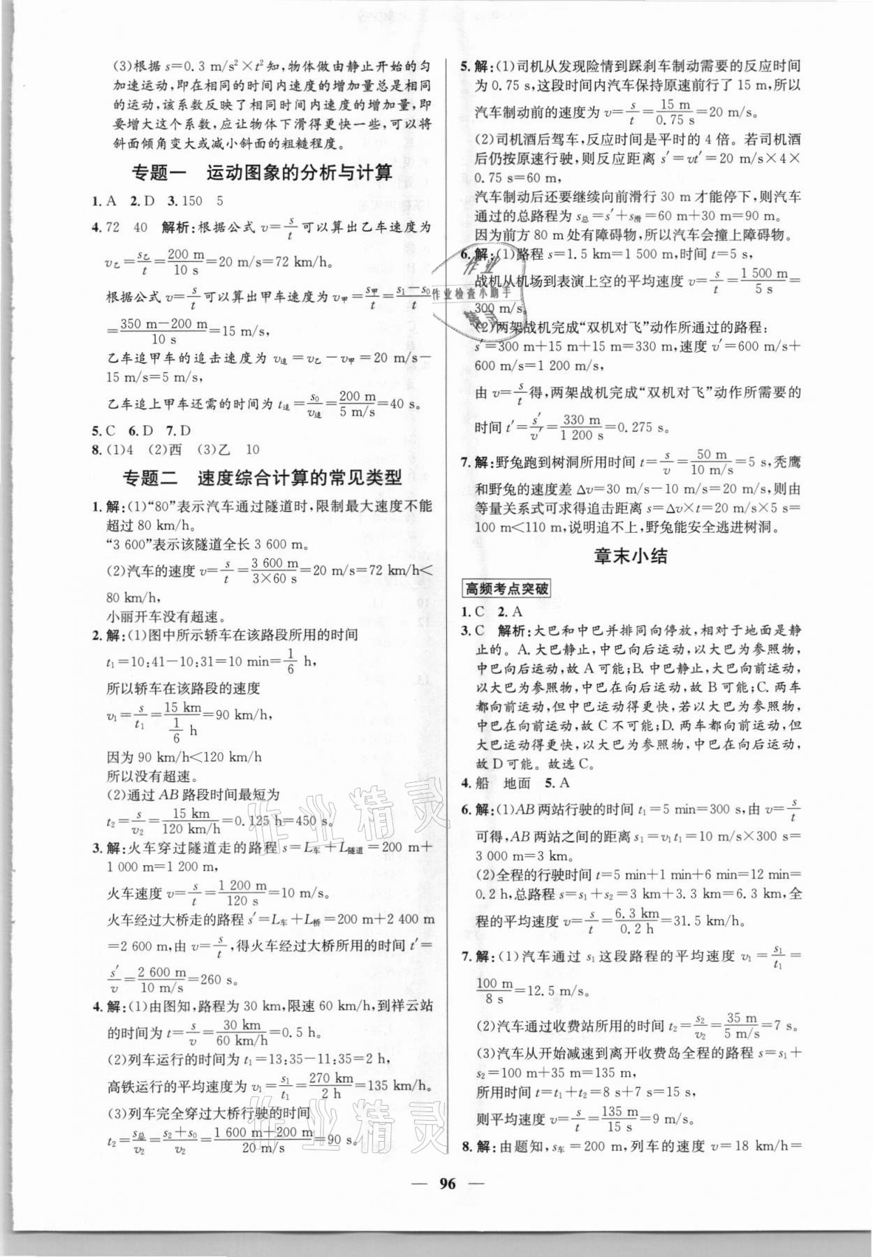 2021年正大圖書練測(cè)考八年級(jí)物理上冊(cè)魯科版54制 參考答案第4頁