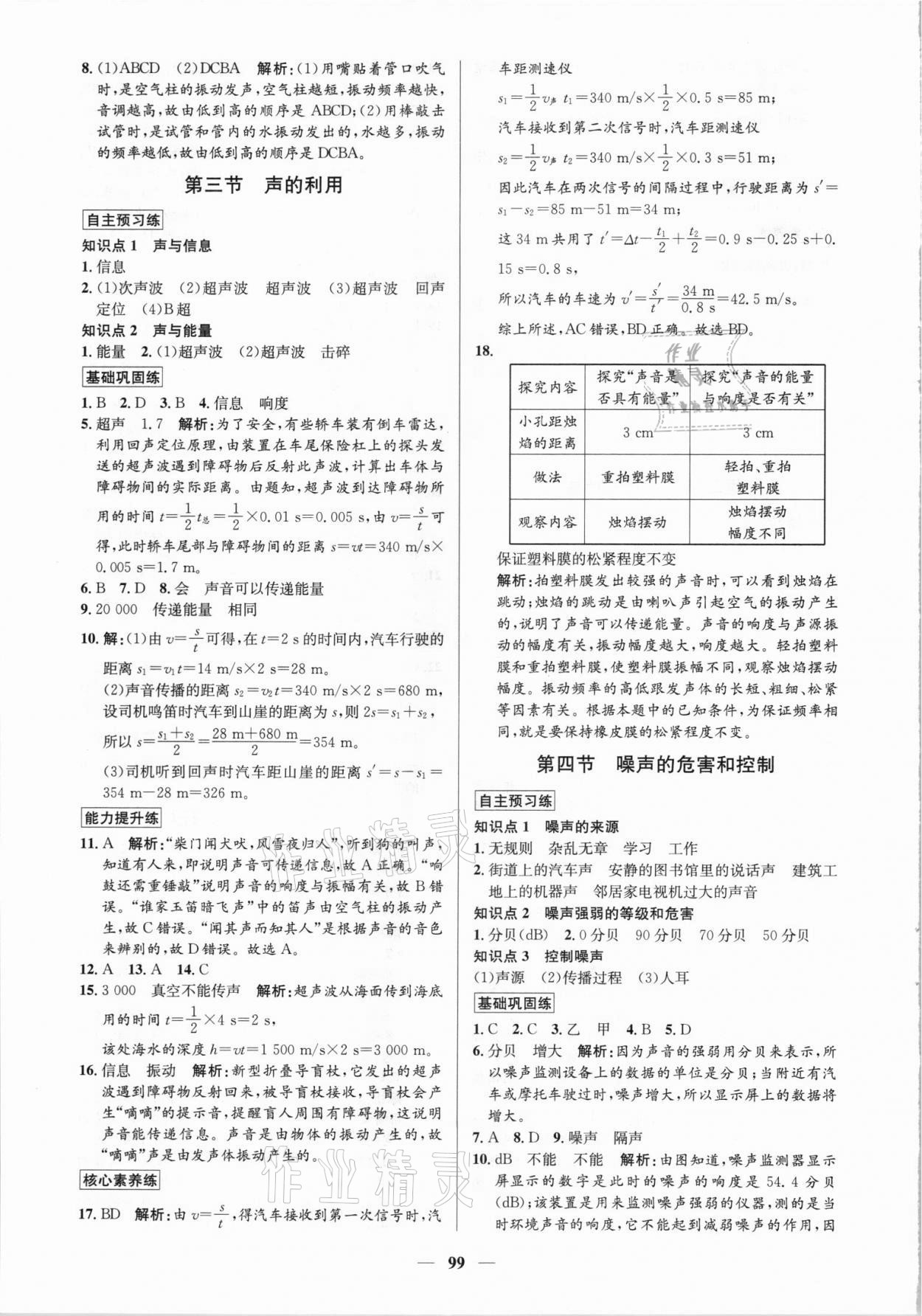 2021年正大圖書(shū)練測(cè)考八年級(jí)物理上冊(cè)魯科版54制 參考答案第7頁(yè)