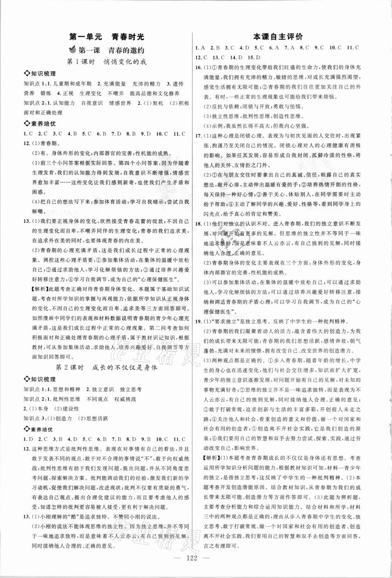 2021年細(xì)解巧練七年級道德與法治上冊人教版 參考答案第1頁