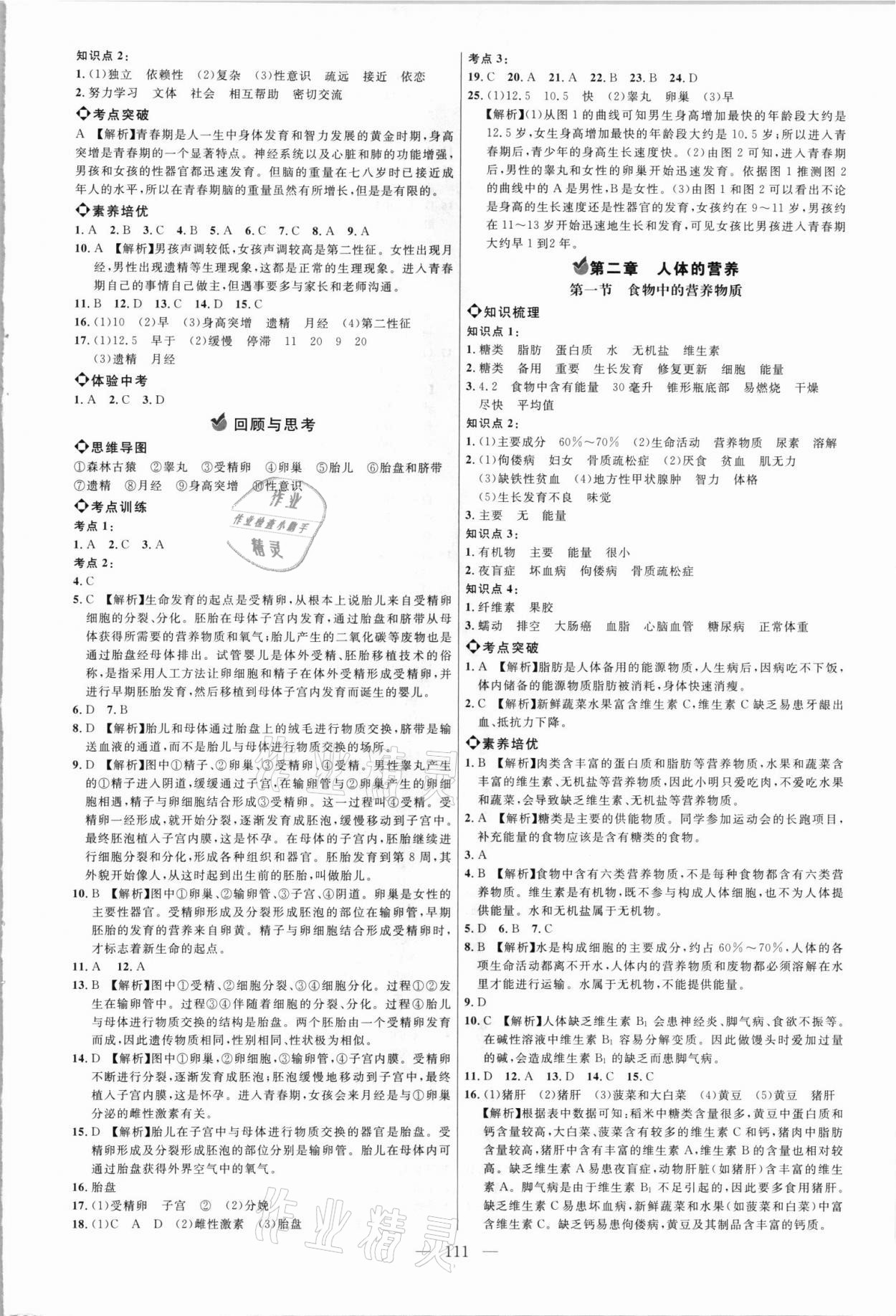 2021年細解巧練七年級生物上冊魯教版54制 參考答案第2頁