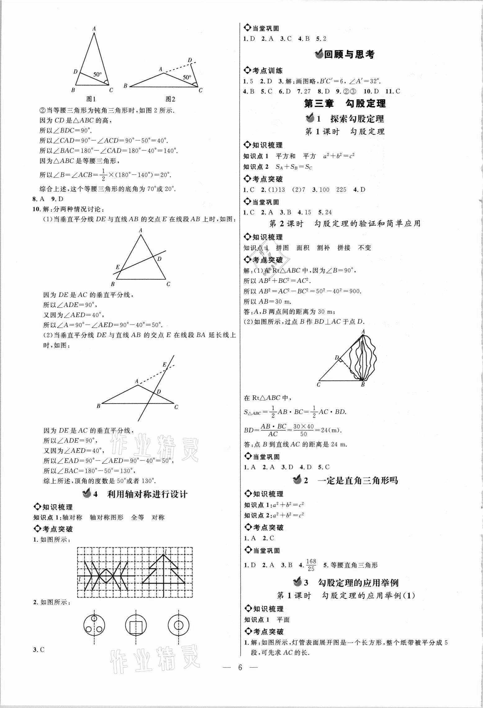 2021年細解巧練七年級數學上冊魯教版五四制 參考答案第5頁