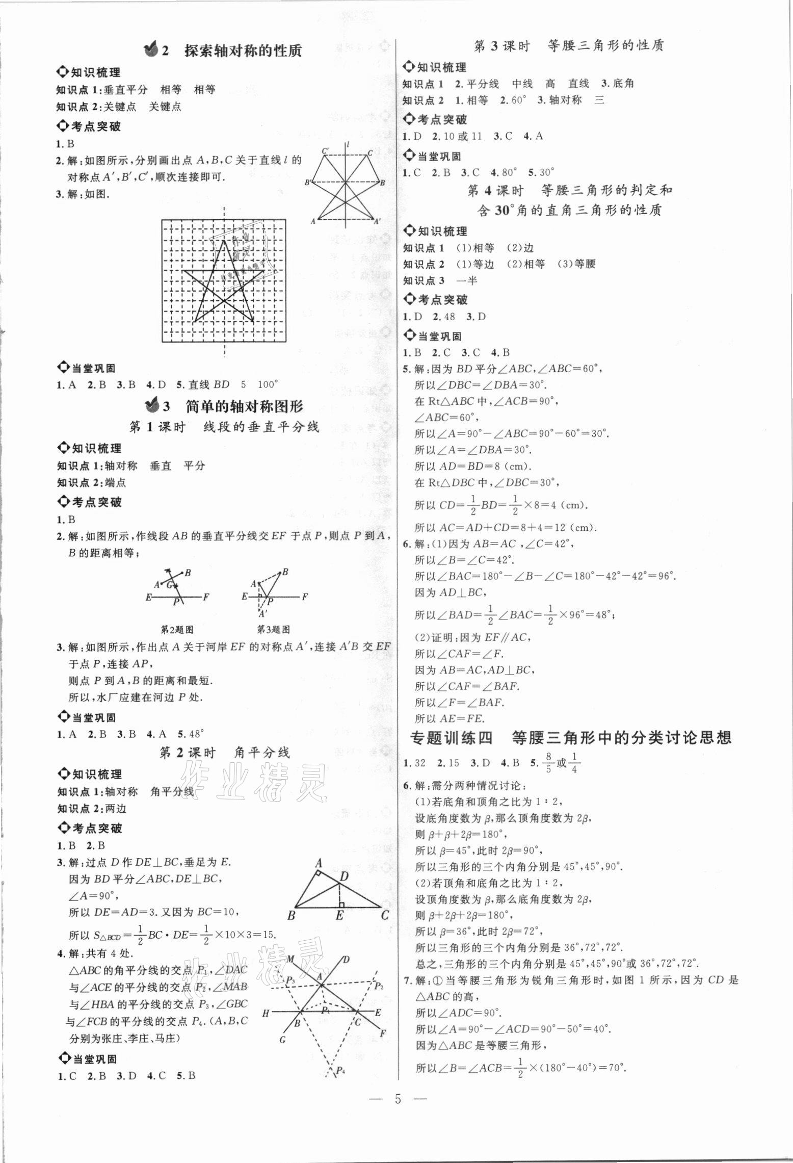 2021年細(xì)解巧練七年級數(shù)學(xué)上冊魯教版五四制 參考答案第4頁