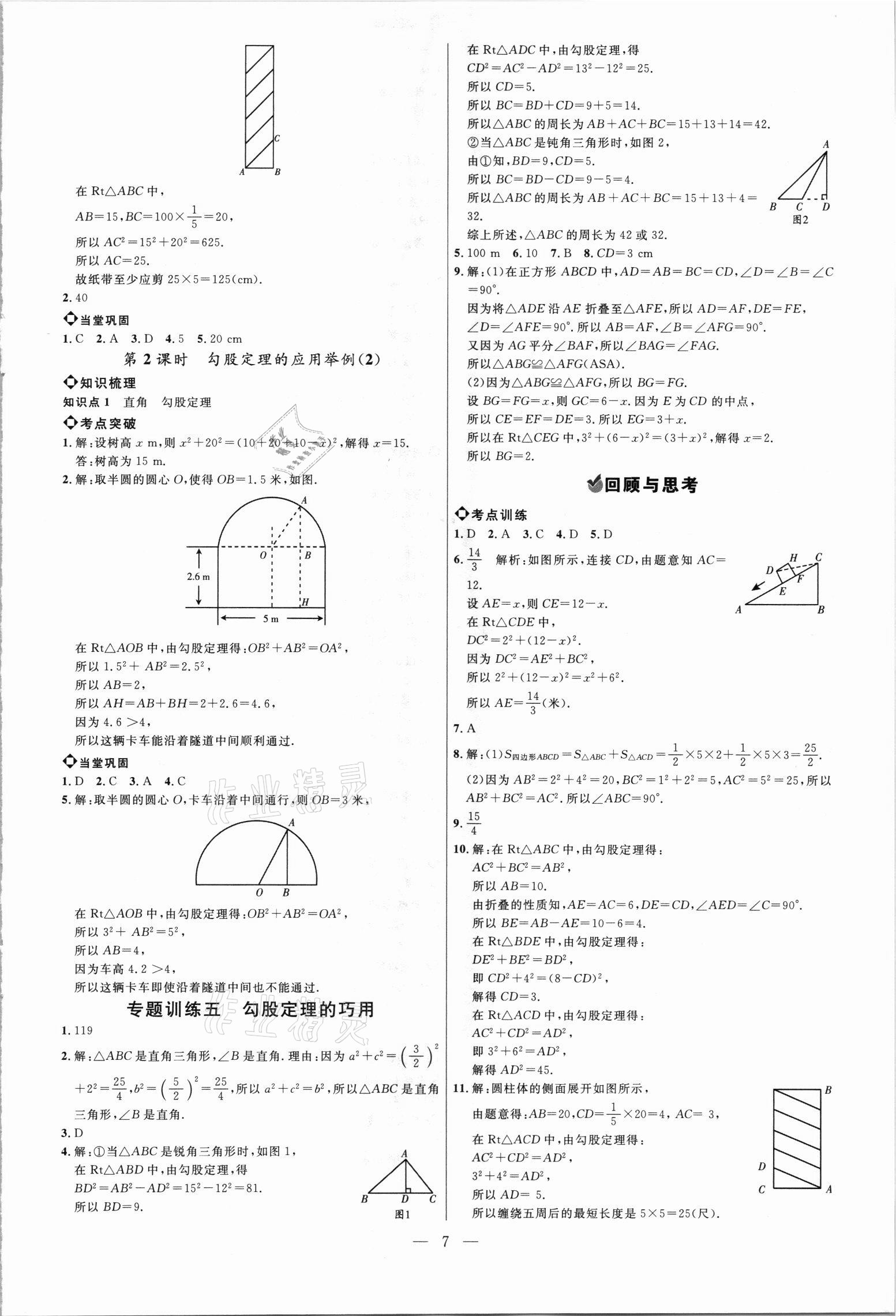 2021年細(xì)解巧練七年級(jí)數(shù)學(xué)上冊(cè)魯教版五四制 參考答案第6頁(yè)