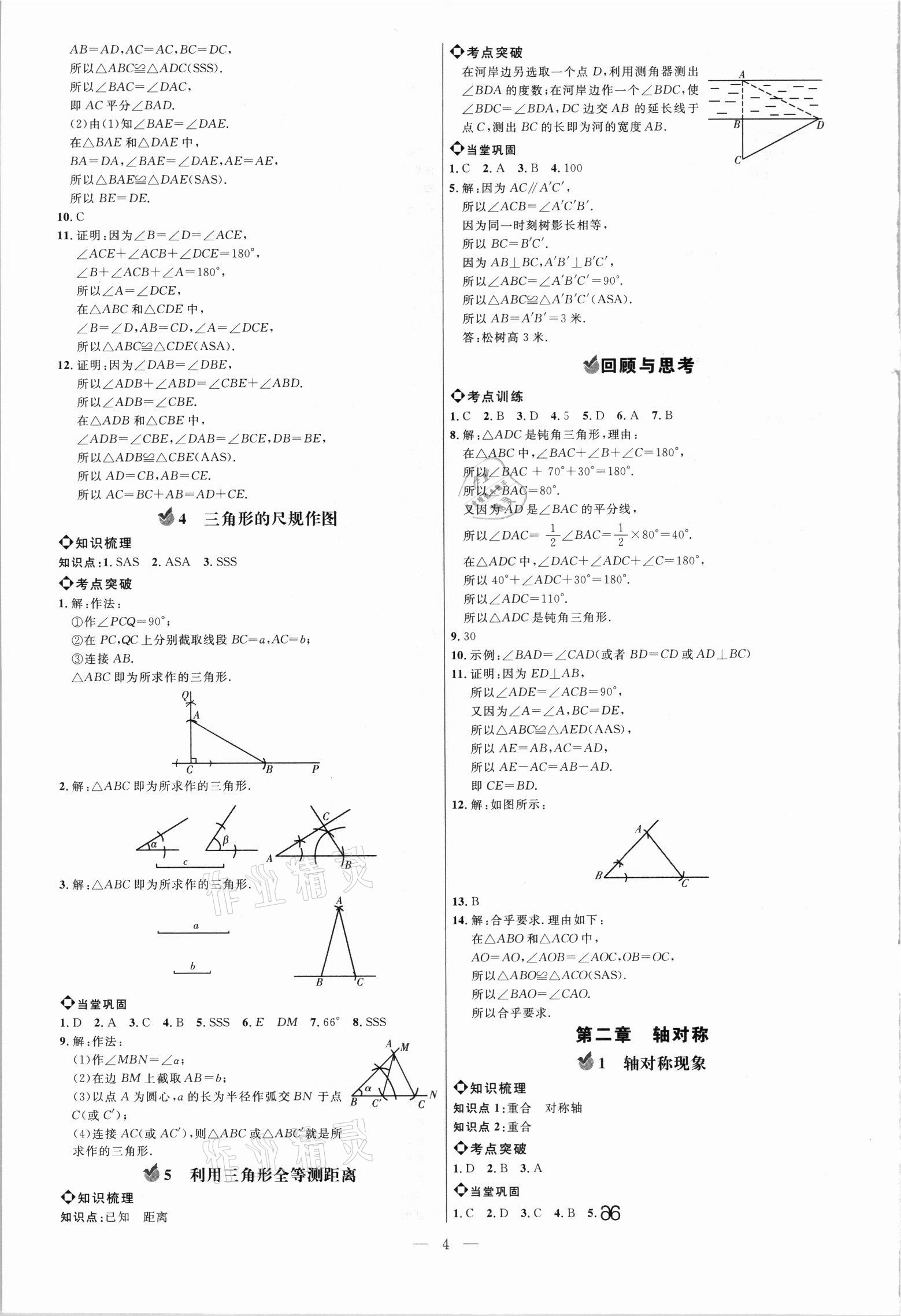 2021年細(xì)解巧練七年級(jí)數(shù)學(xué)上冊(cè)魯教版五四制 參考答案第3頁(yè)