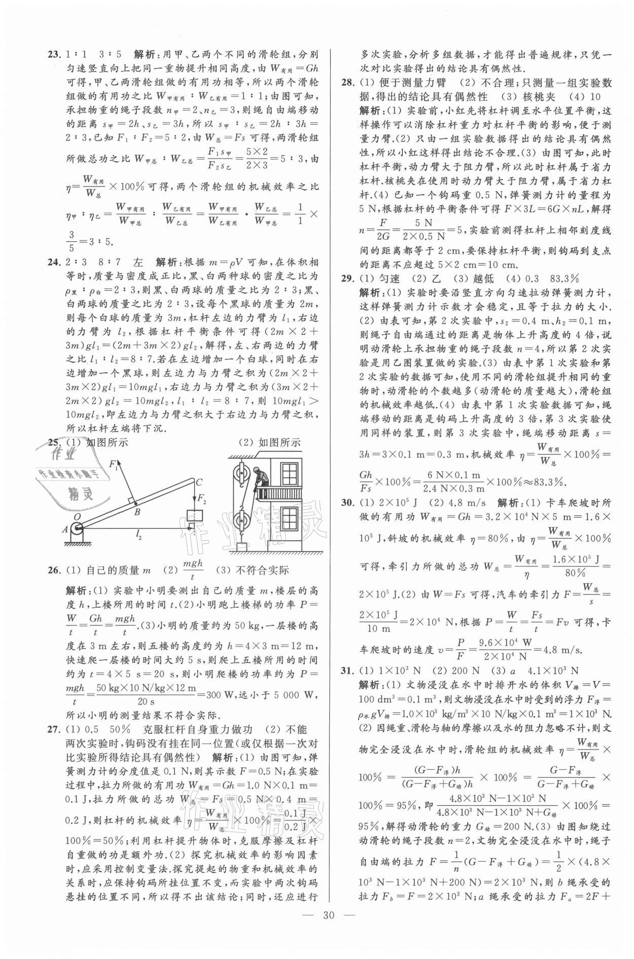 2021年亮點(diǎn)給力大試卷九年級(jí)物理上冊(cè)蘇科版 第30頁(yè)