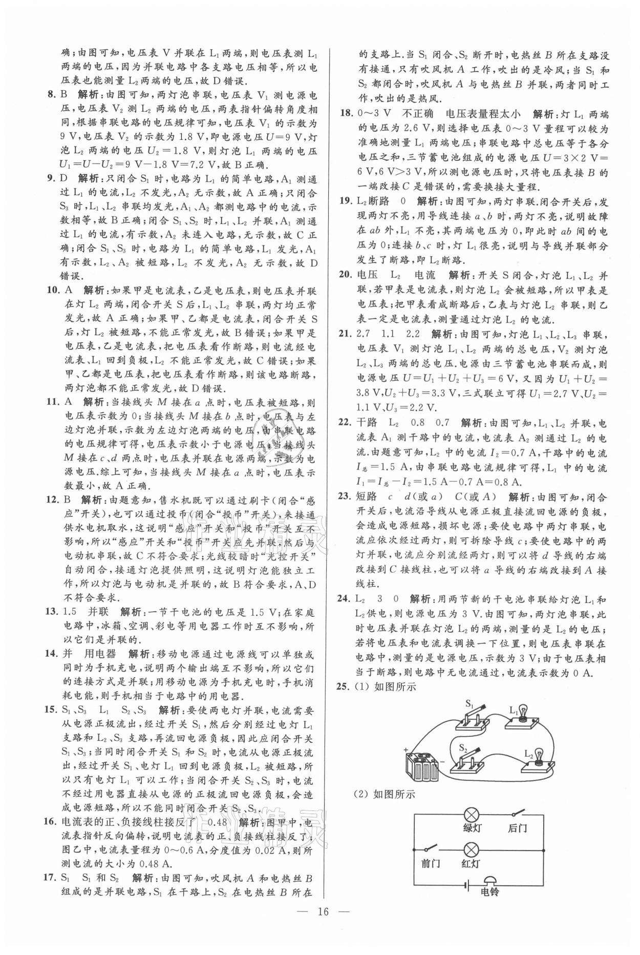 2021年亮點(diǎn)給力大試卷九年級物理上冊蘇科版 第16頁