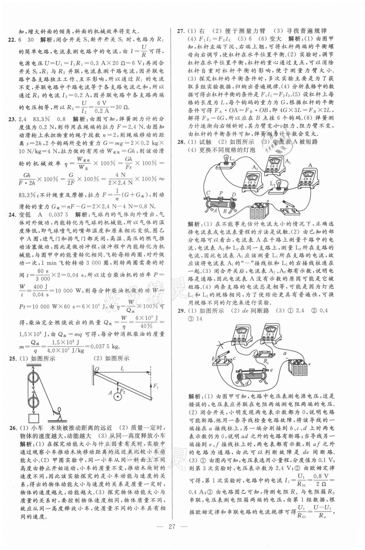 2021年亮點給力大試卷九年級物理上冊蘇科版 第27頁