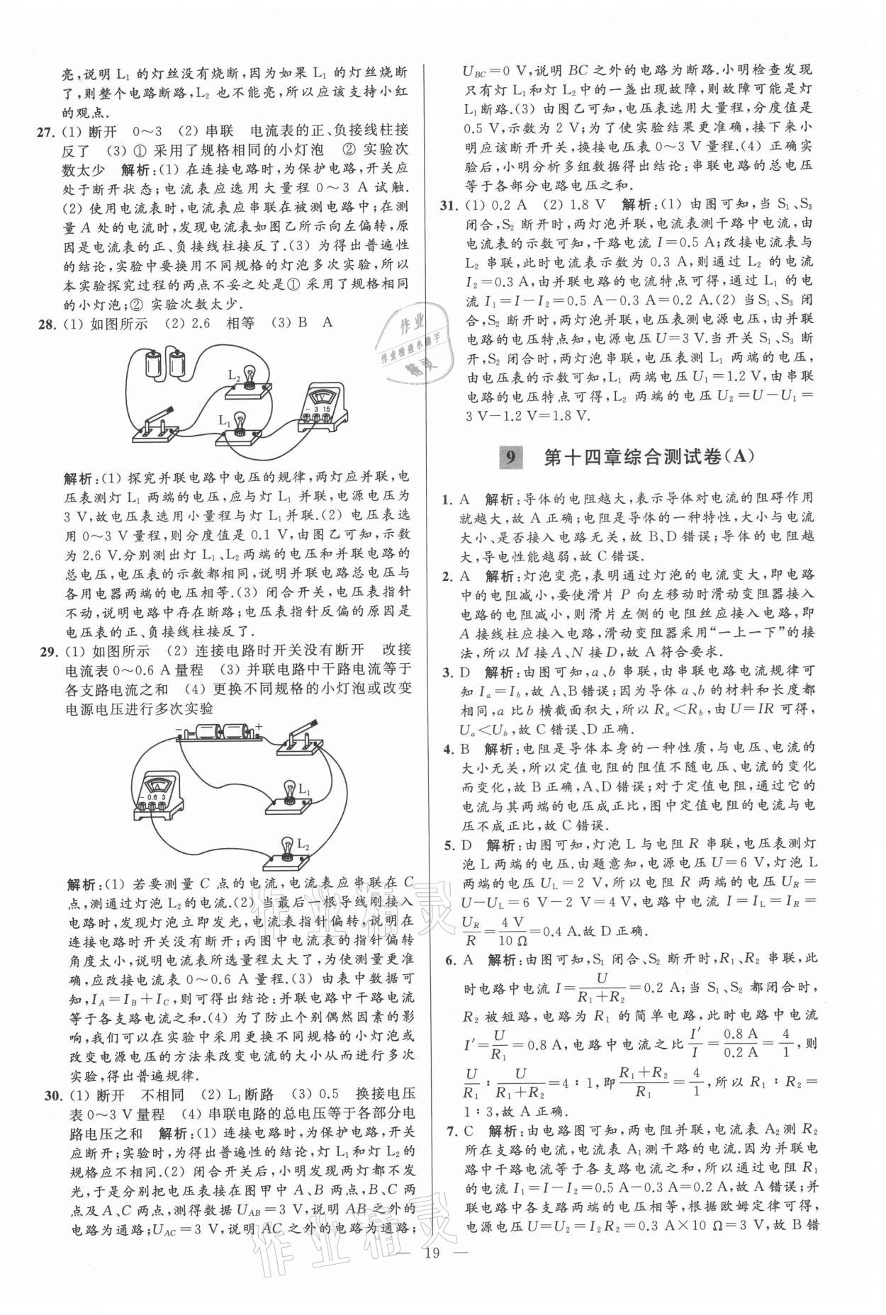 2021年亮點給力大試卷九年級物理上冊蘇科版 第19頁