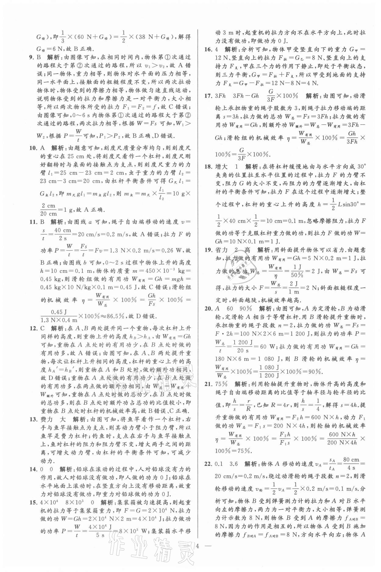 2021年亮點給力大試卷九年級物理上冊蘇科版 第4頁