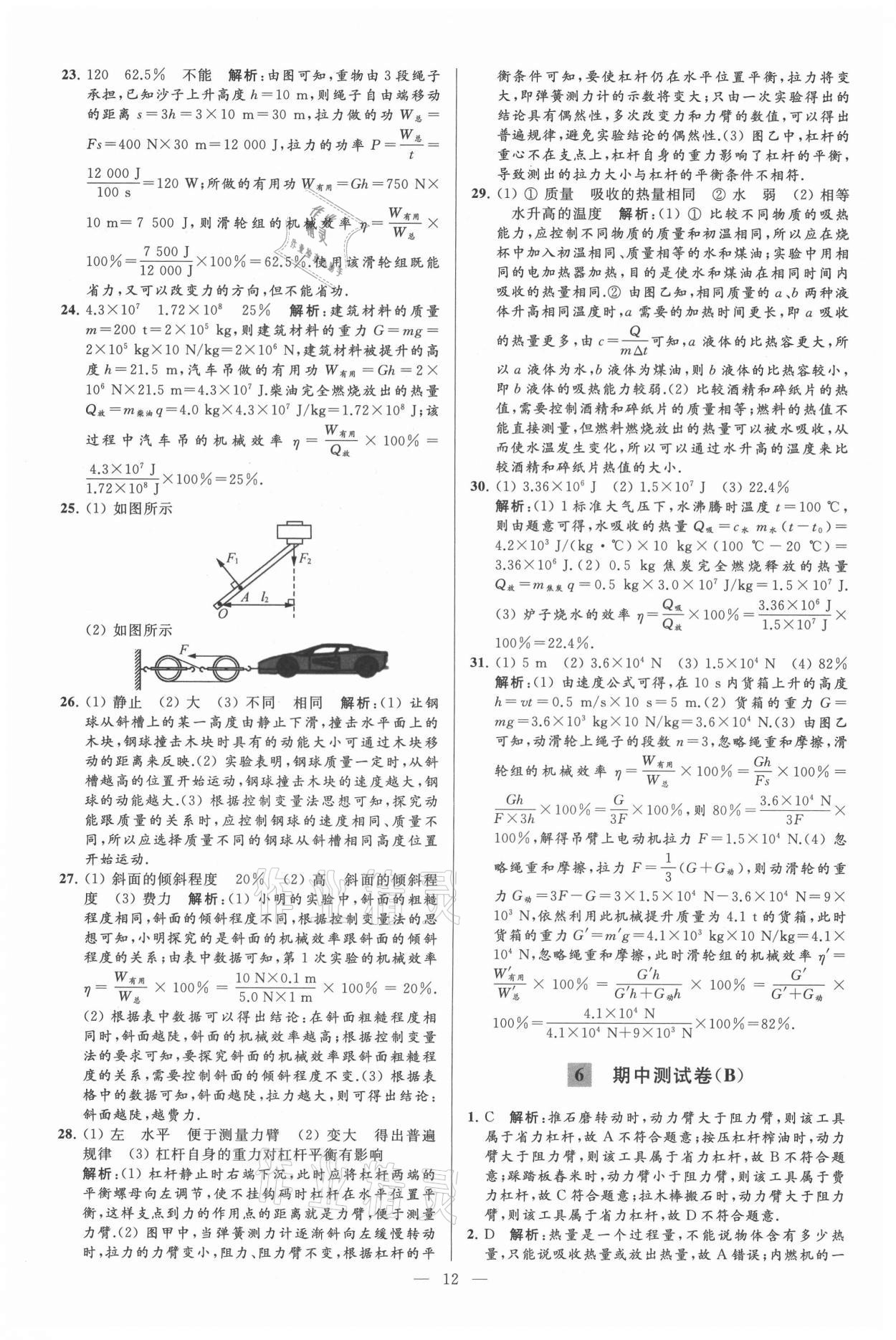 2021年亮點(diǎn)給力大試卷九年級(jí)物理上冊(cè)蘇科版 第12頁(yè)