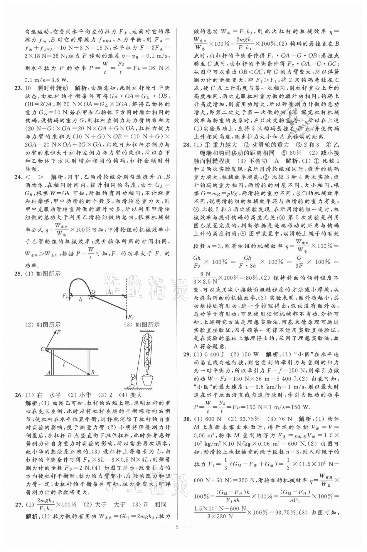 2021年亮點(diǎn)給力大試卷九年級(jí)物理上冊(cè)蘇科版 第5頁