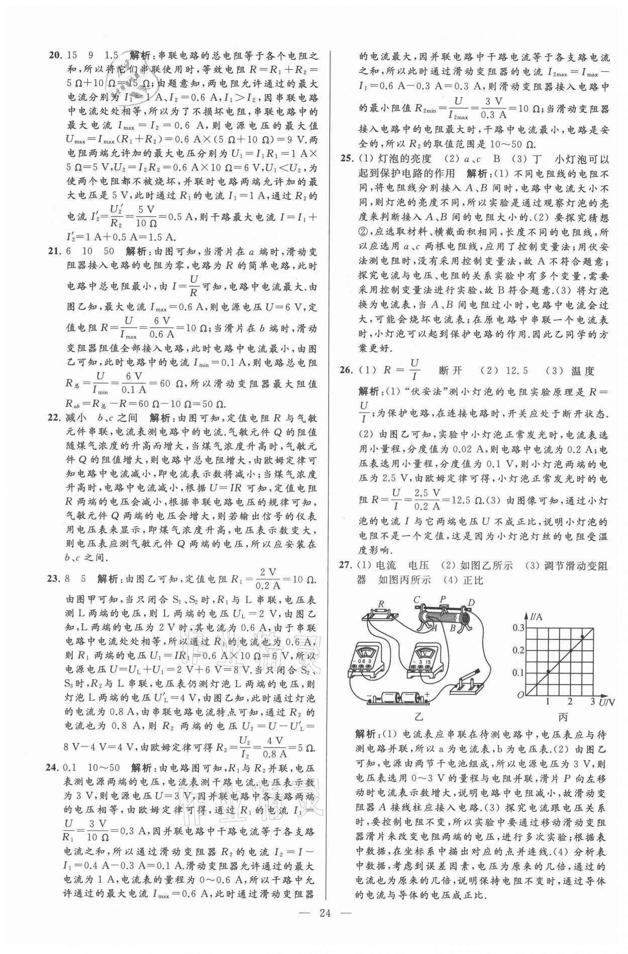 2021年亮點(diǎn)給力大試卷九年級(jí)物理上冊(cè)蘇科版 第24頁(yè)