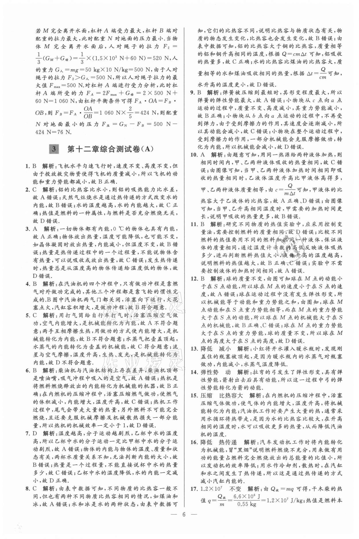 2021年亮點給力大試卷九年級物理上冊蘇科版 第6頁