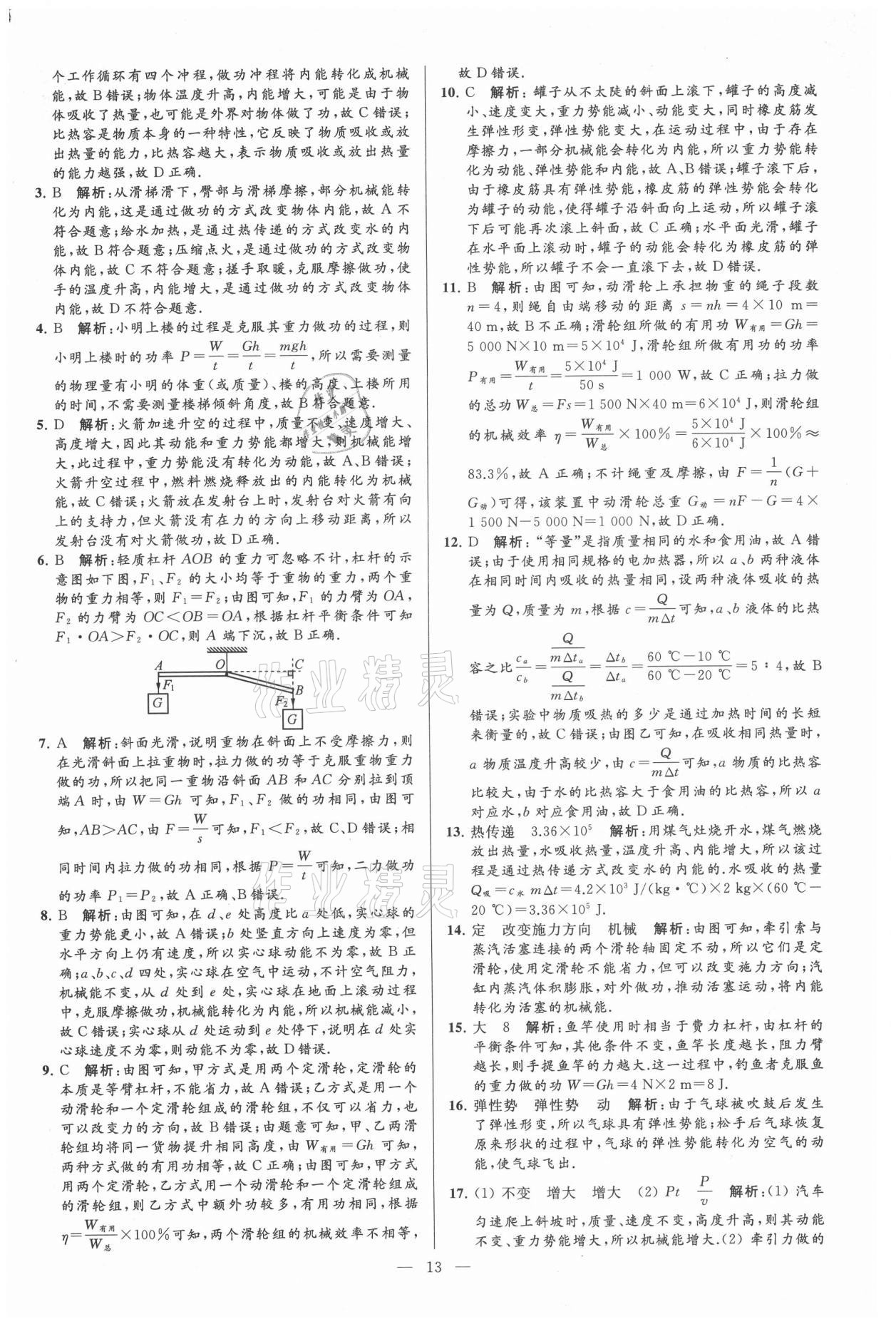 2021年亮點(diǎn)給力大試卷九年級(jí)物理上冊(cè)蘇科版 第13頁(yè)