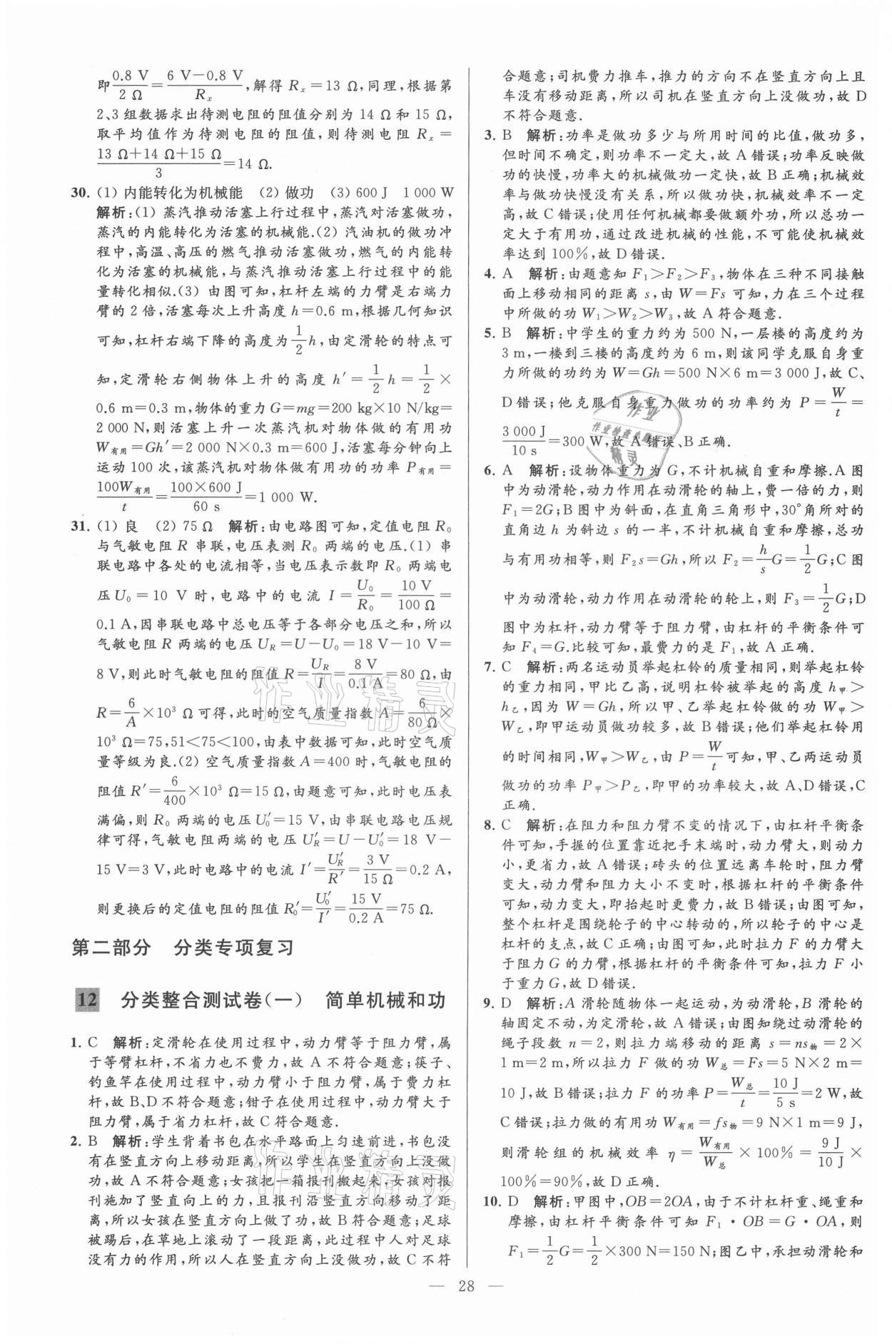 2021年亮點(diǎn)給力大試卷九年級物理上冊蘇科版 第28頁